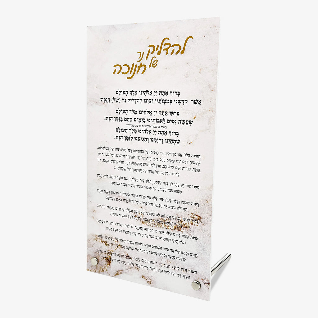 שלט ברכות הדלקת נרות חנוכה מאקריליק