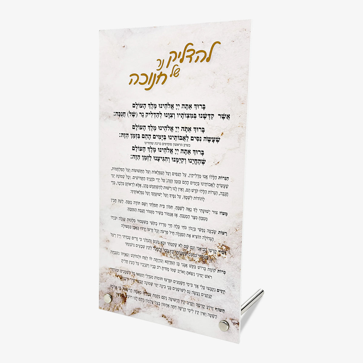 שלט ברכות הדלקת נרות חנוכה מאקריליק