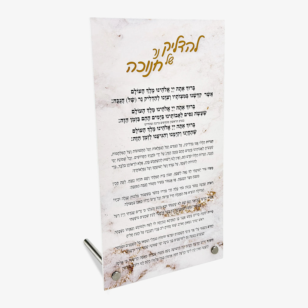 שלט ברכות הדלקת נרות חנוכה מאקריליק