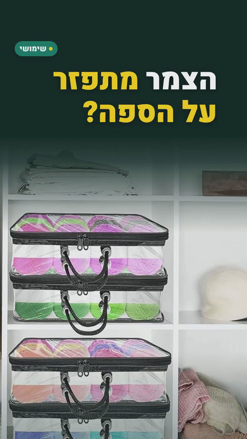 3 תיקי אחסון שקופים לצמר ולחוטי סריגה – עם ידית – סרטון