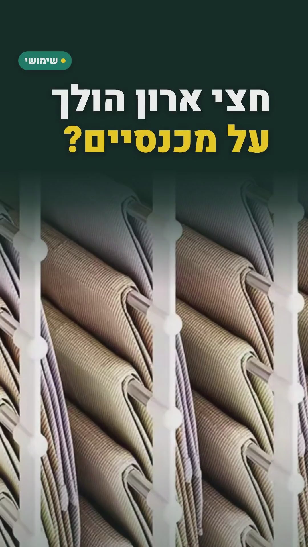 מתלה מכנסיים רב-שכבתי – כמה זוגות במקום של קולב אחד – סרטון