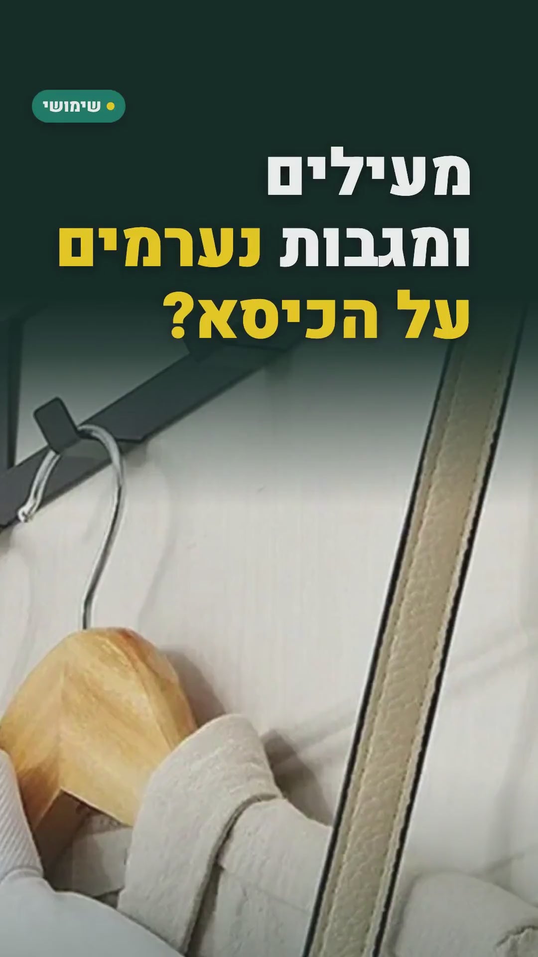 מתלה 5 ווים לדלת – בלי קידוח – סרטון