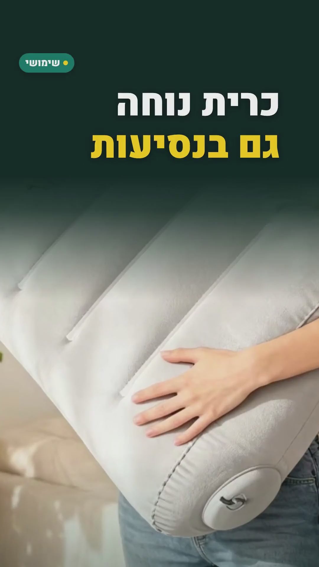 כרית משולשת מתנפחת לנסיעות – סרטון
