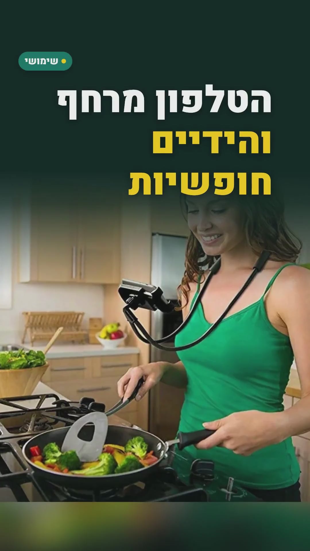 מחזיק טלפון לצוואר עם זרוע גמישה 60 ס"מ – ידיים חופשיות – סרטון