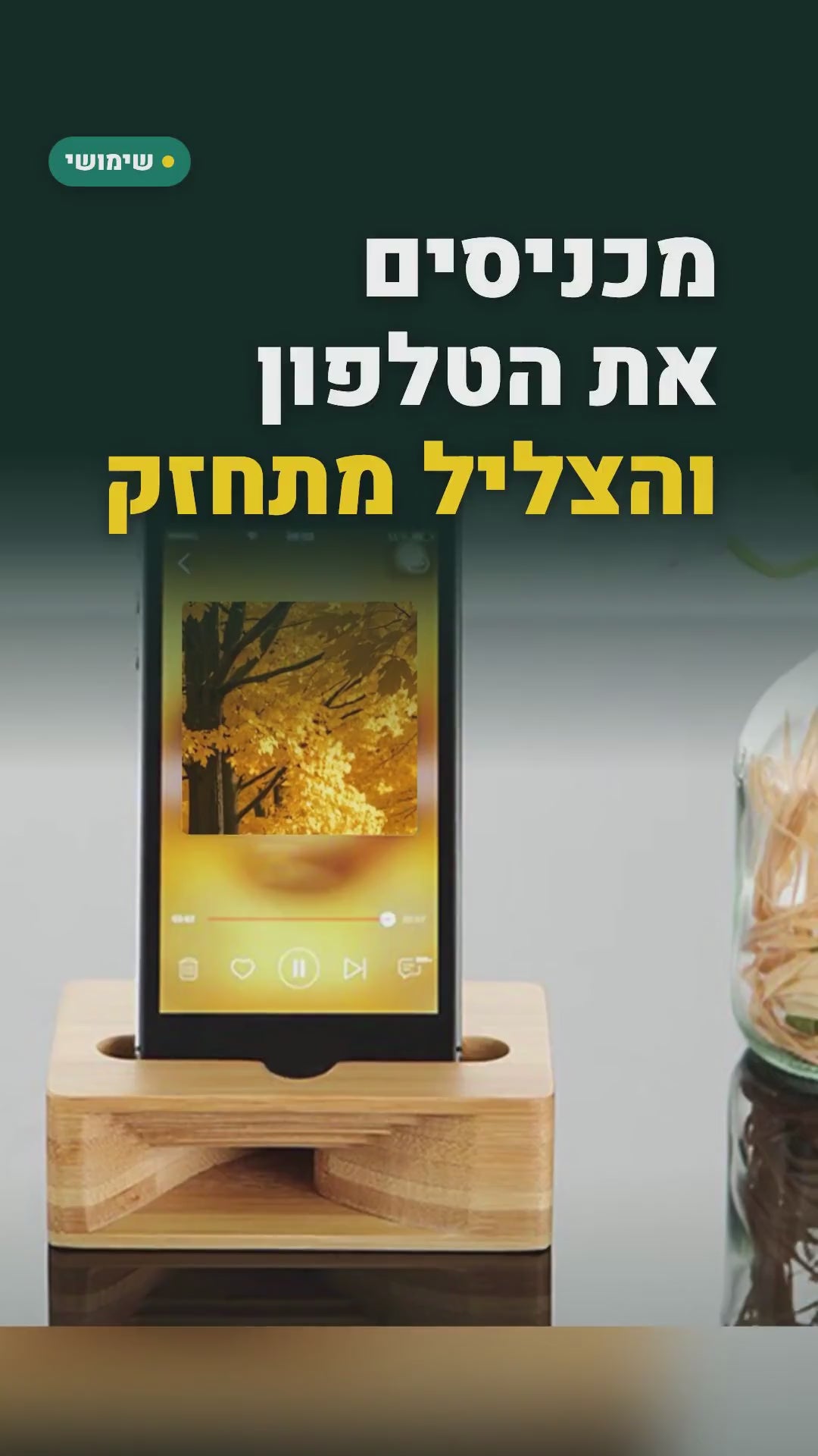 מעמד עץ לטלפון עם מגבר צליל טבעי – בלי חשמל – סרטון