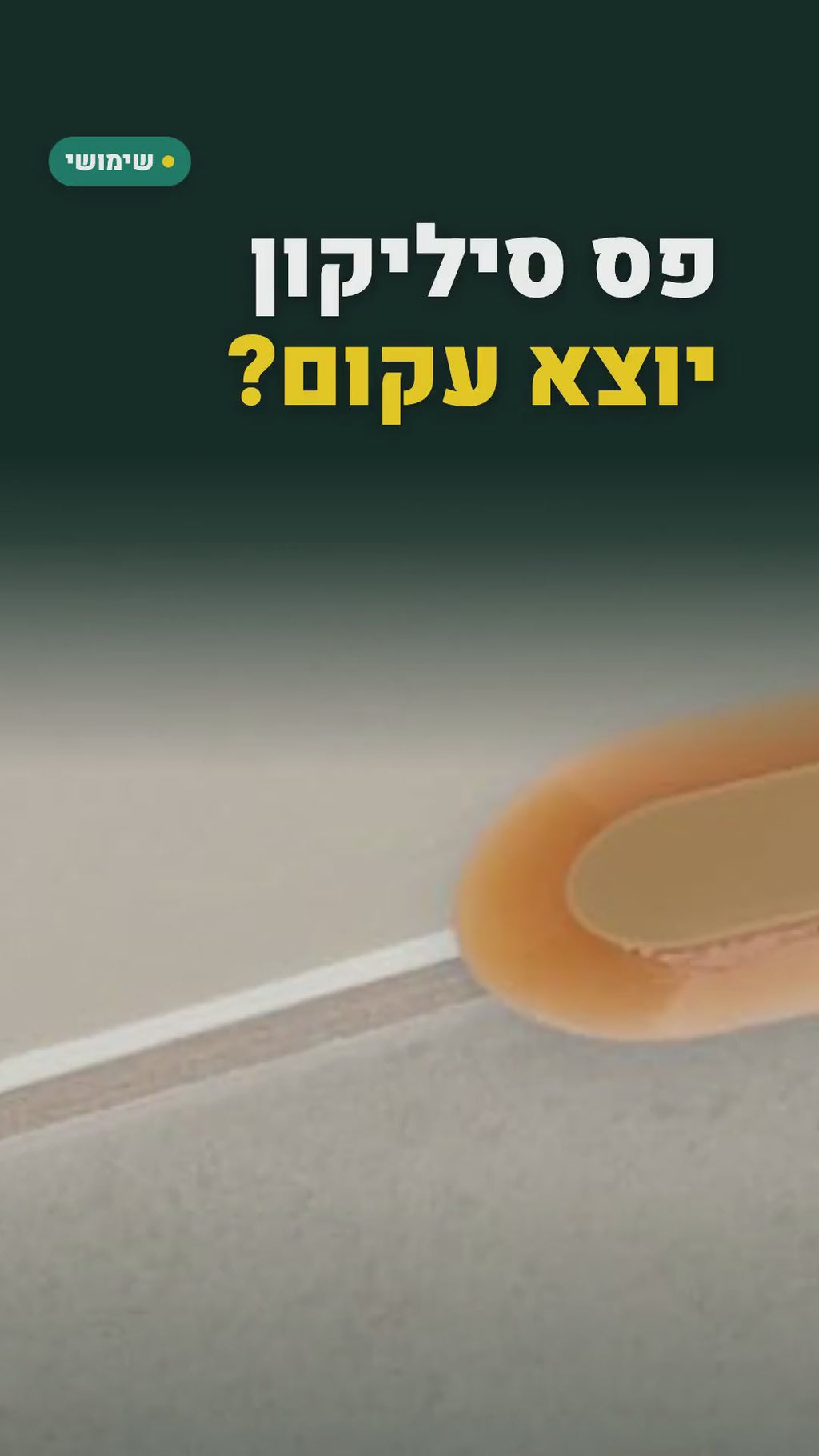 ערכת מריות גומי לגימור סיליקון – ידית ארוכה, 4 גדלים – סרטון