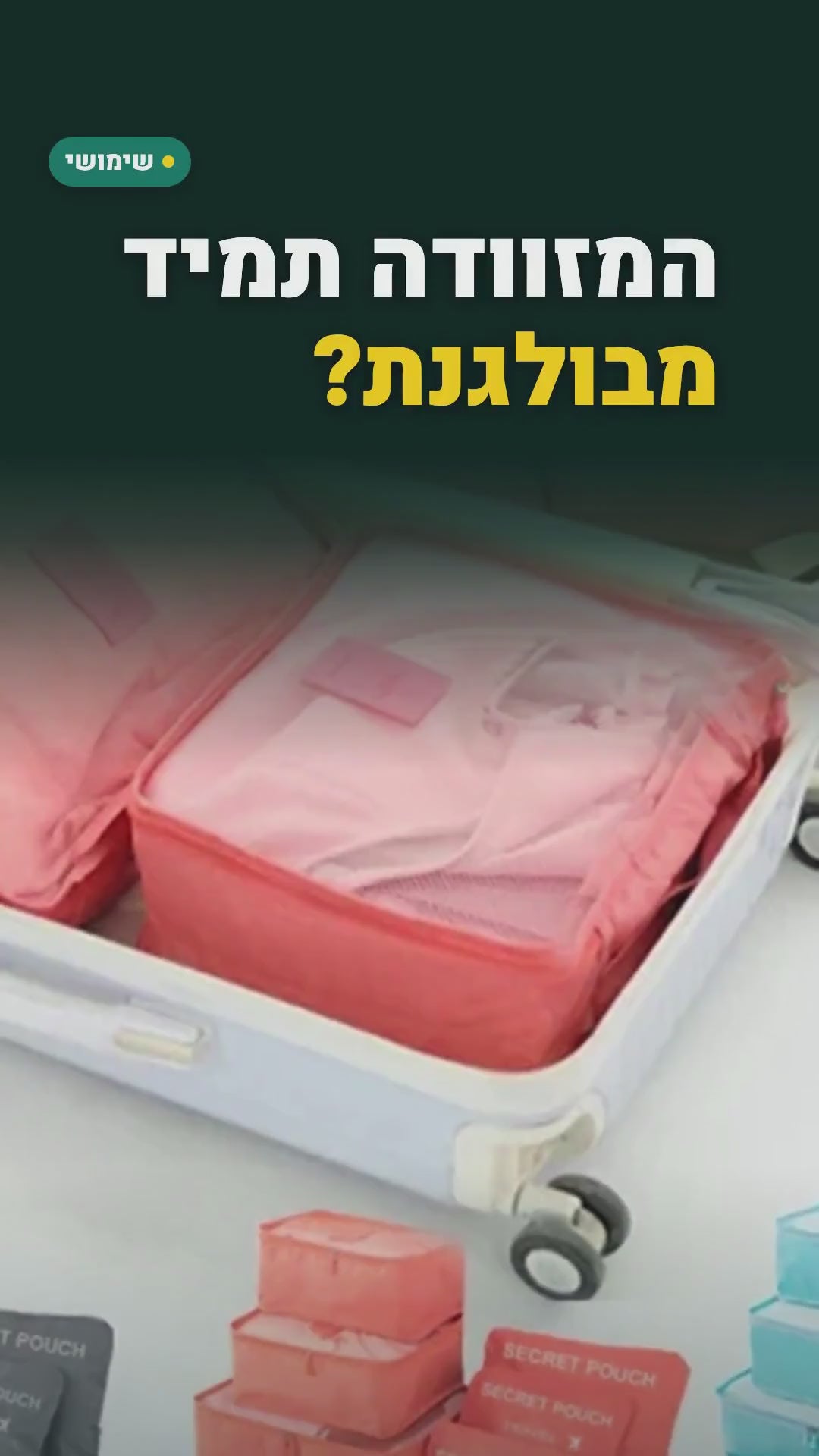 סט 6 תיקי ארגון למזוודה – כולל תיק לנעליים – סרטון