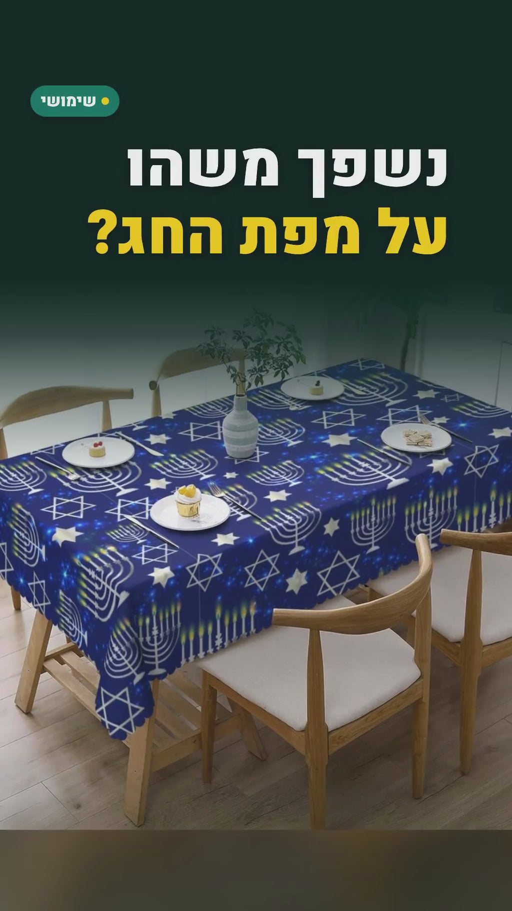מפת שולחן לחנוכה עמידה במים – חנוכיות ומגני דוד על רקע כחול – סרטון