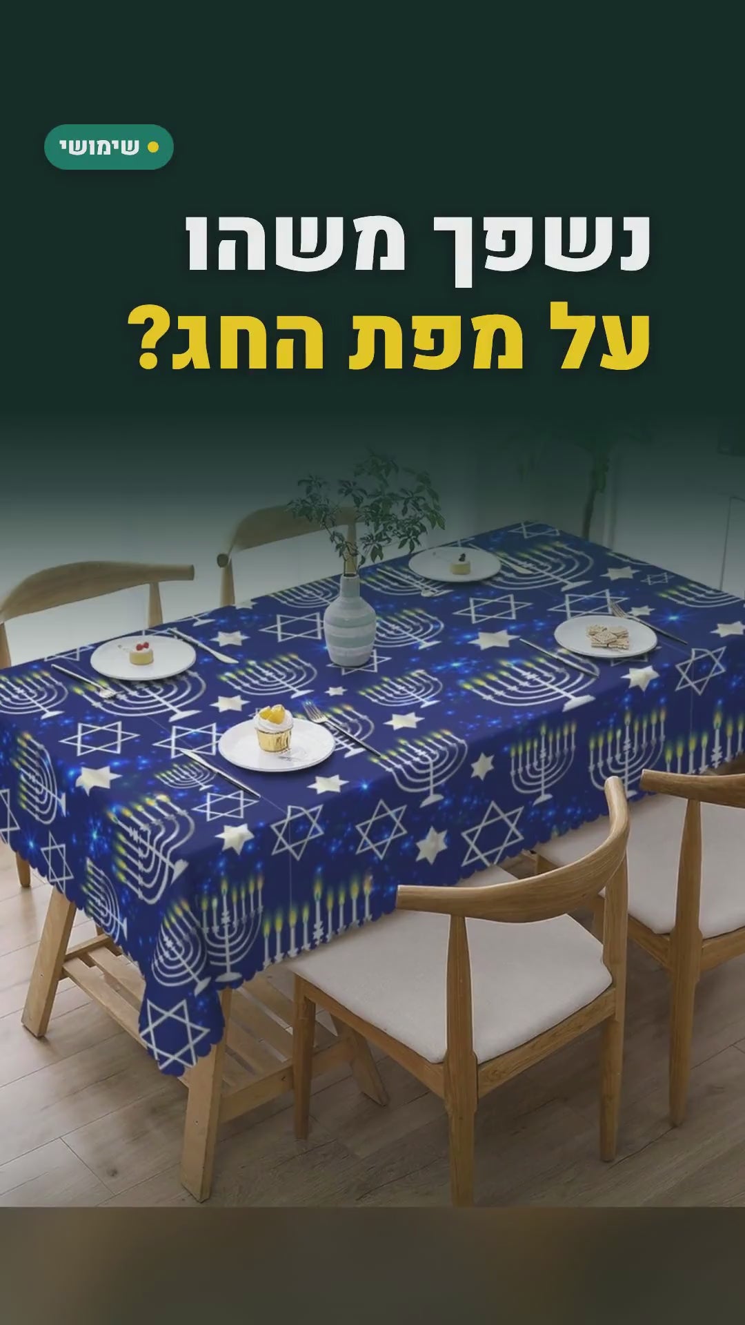 מפת שולחן לחנוכה עמידה במים – חנוכיות ומגני דוד על רקע כחול – סרטון