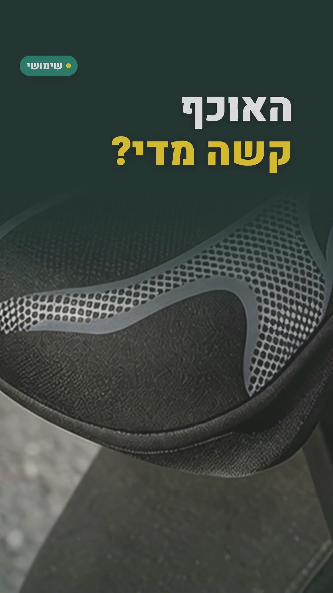 כיסוי ריפוד מקצף זיכרון לאוכף אופניים – סרטון