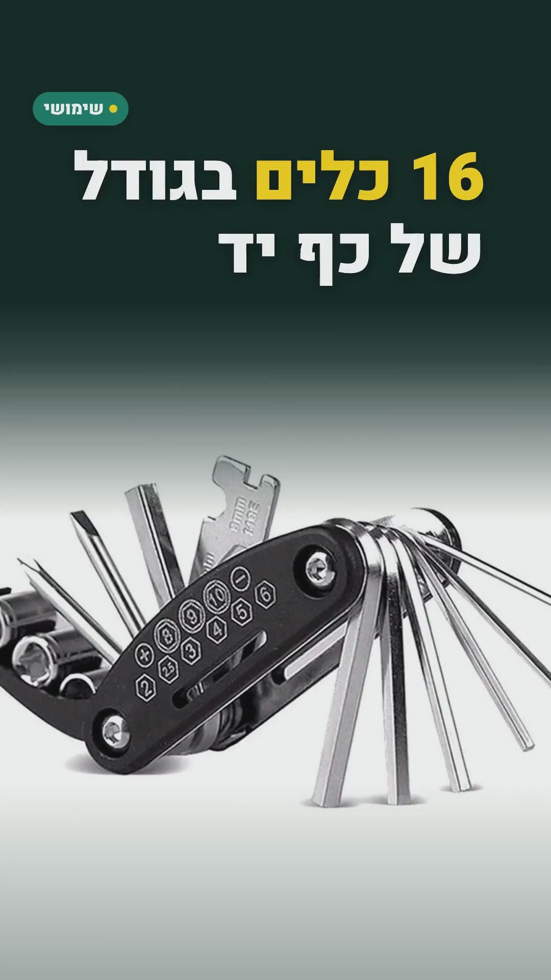 כלי רב-שימושי לאופניים 16 ב-1 – מפתחות אלן, מברגים ושקעים בכף היד – סרטון
