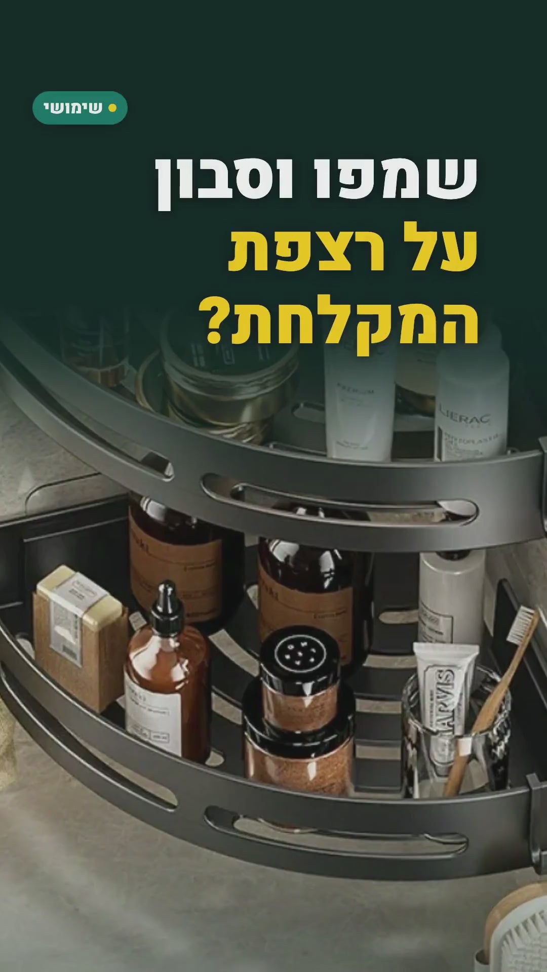 מדף פינתי למקלחת – נדבק לקיר בלי קידוח – סרטון