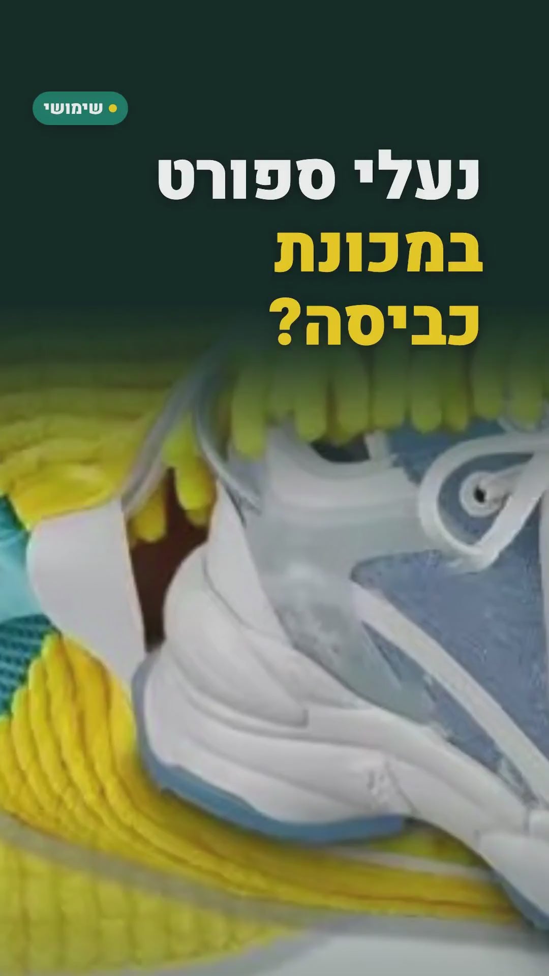 שק כביסה מרופד לנעלי ספורט – סרטון