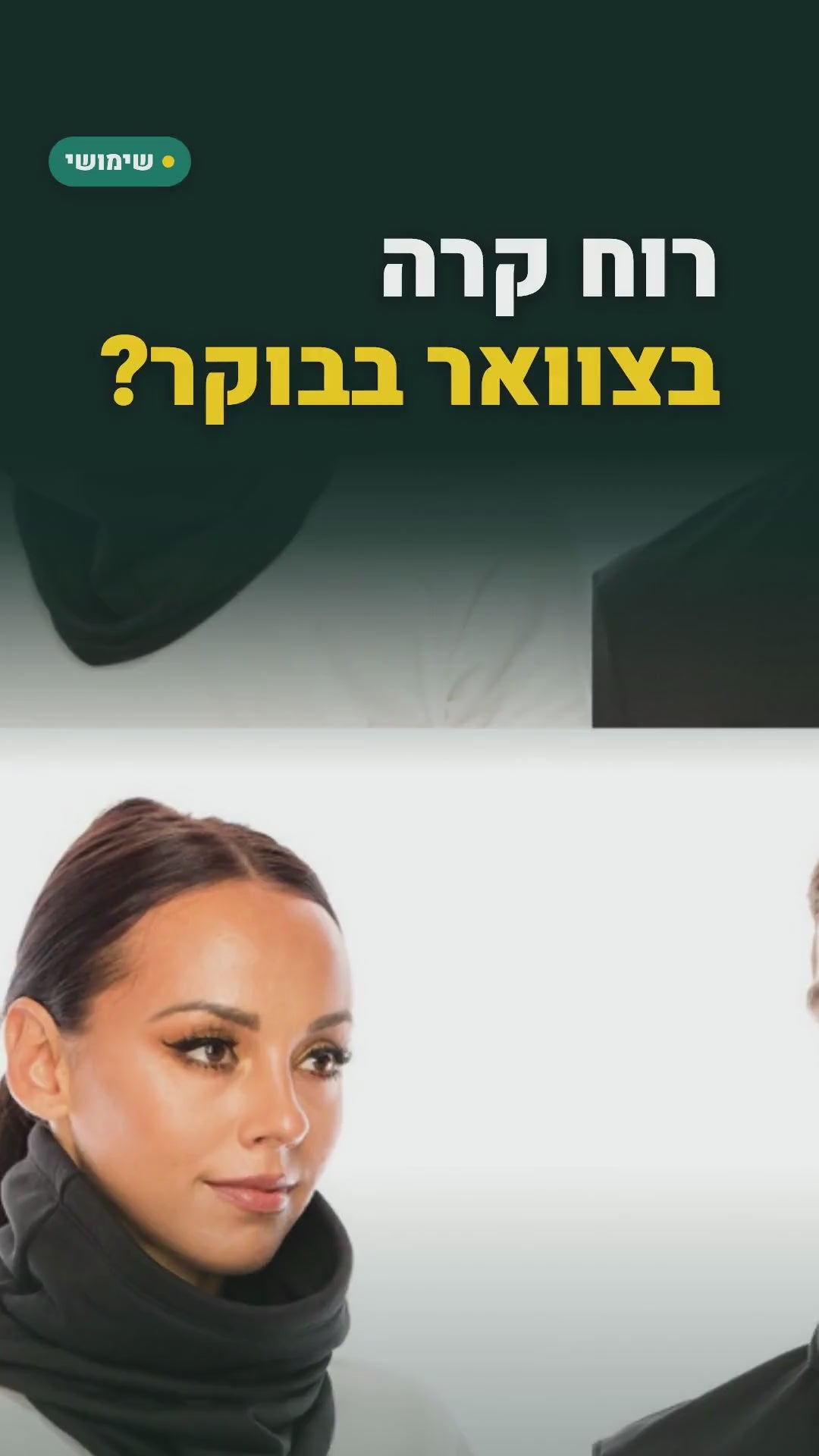 מחמם צוואר מפליז – רך, מתכוונן ונכנס לכיס – סרטון