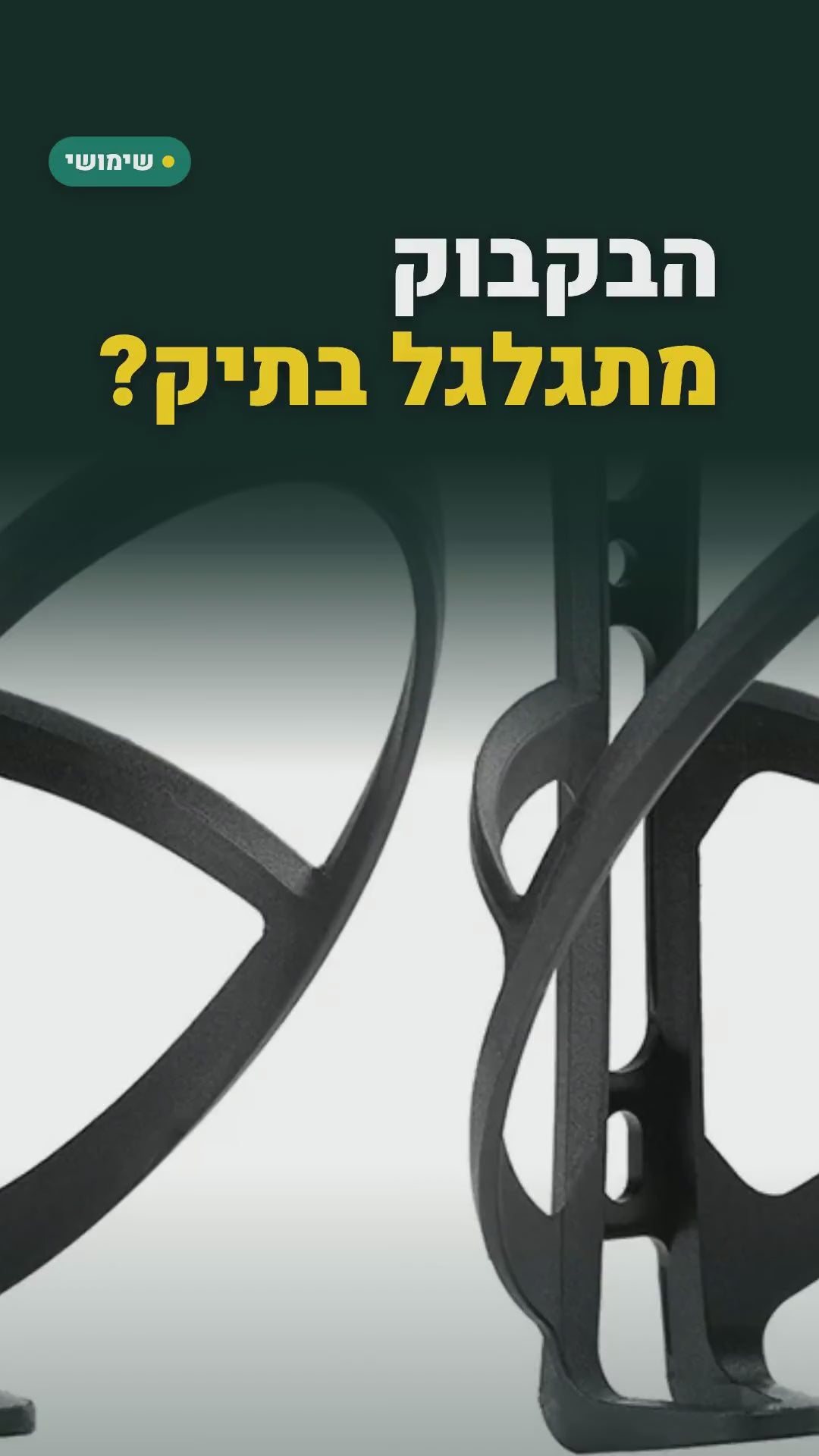זוג מתקני בקבוק לאופניים – סרטון