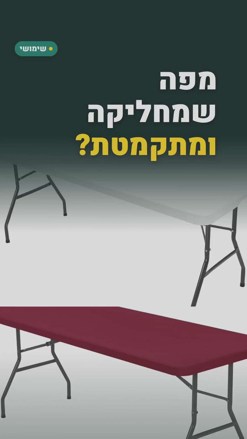 מפת ספנדקס נמתחת לשולחן מלבני – סרטון