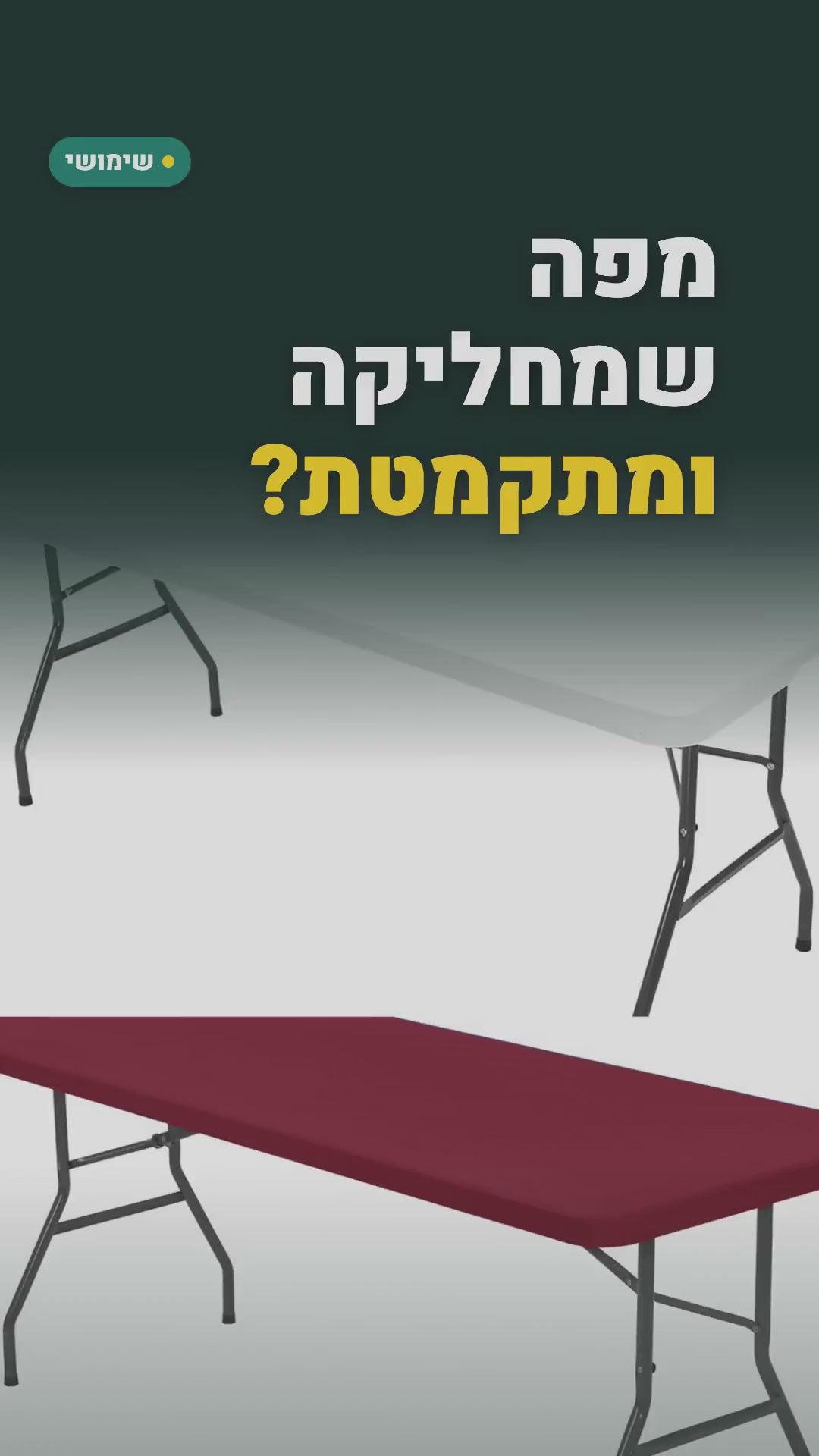 מפת ספנדקס נמתחת לשולחן מלבני – סרטון