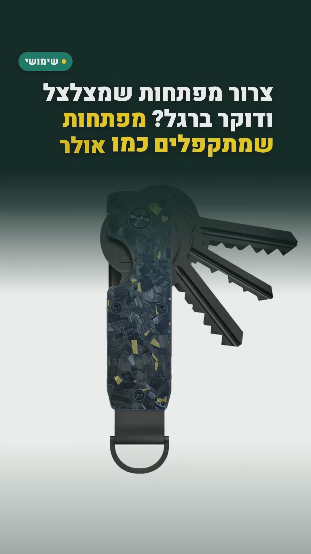מארגן מפתחות קומפקטי ממתכת – סרטון