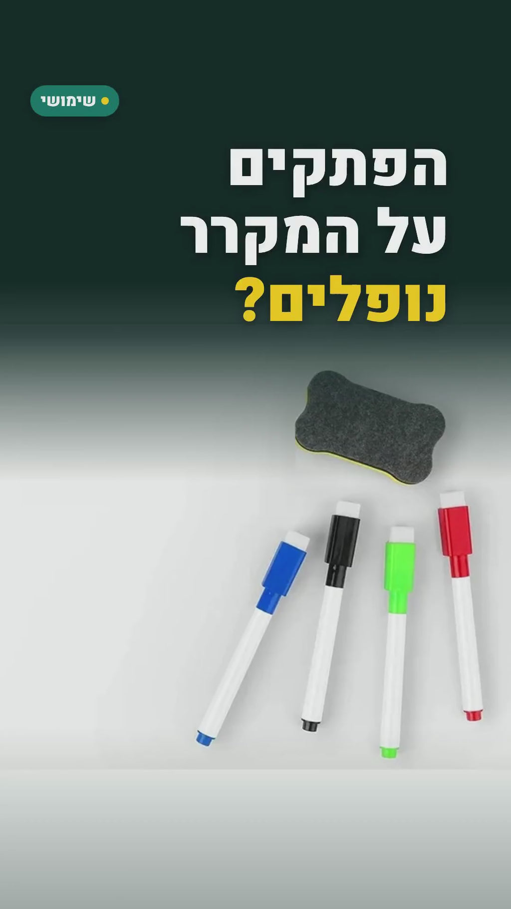לוח מחיק מגנטי למקרר בגודל A4 – עם 4 טושים ומחק מגנטי – סרטון