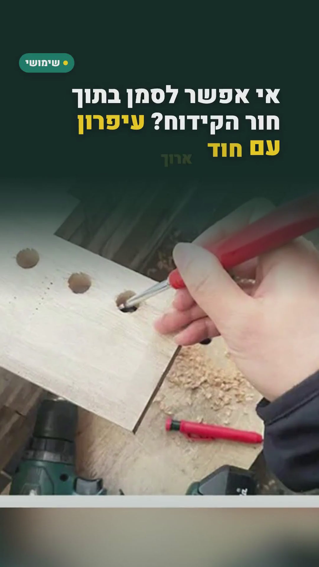 עיפרון נגרים מכני עם מחדד מובנה – סרטון