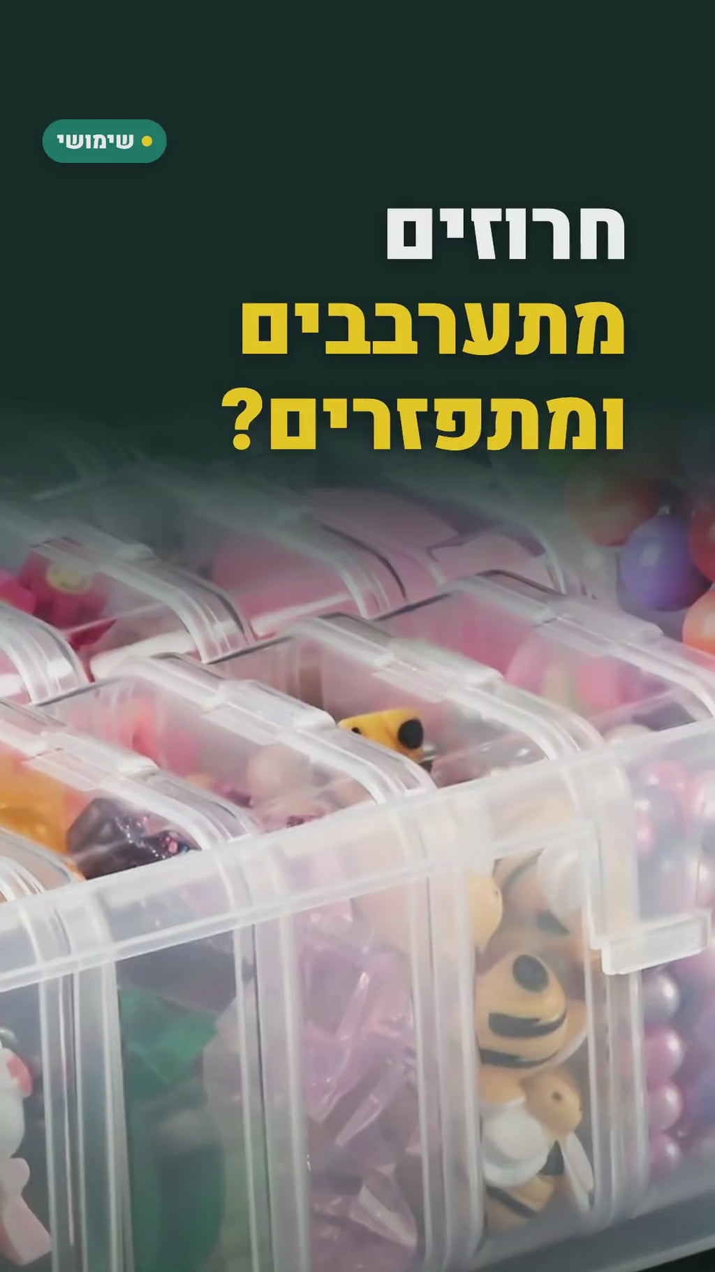 קופסת מיון לחרוזי ציור יהלומים – סרטון