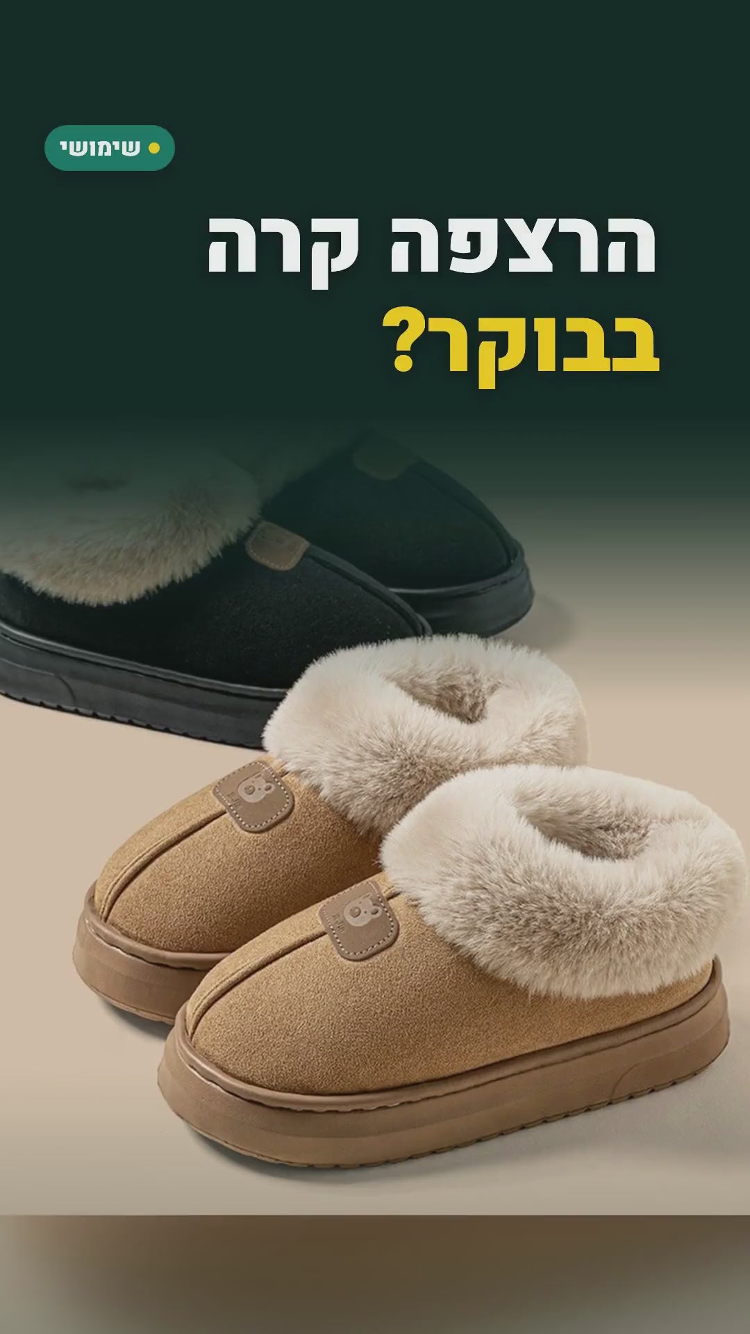 נעלי בית חורפיות סגורות עם בטנת פרווה וסוליה עבה – סרטון