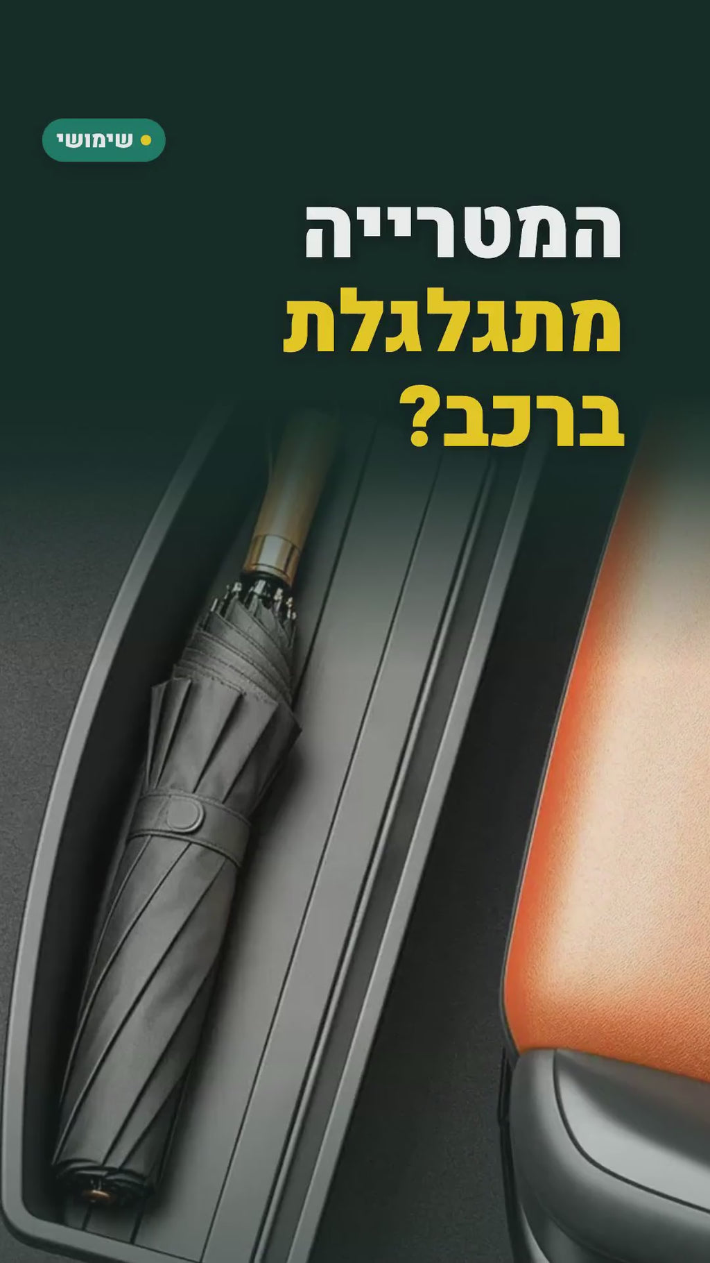 מגש אחסון שנכנס מתחת למושב הקדמי ברכב – סרטון
