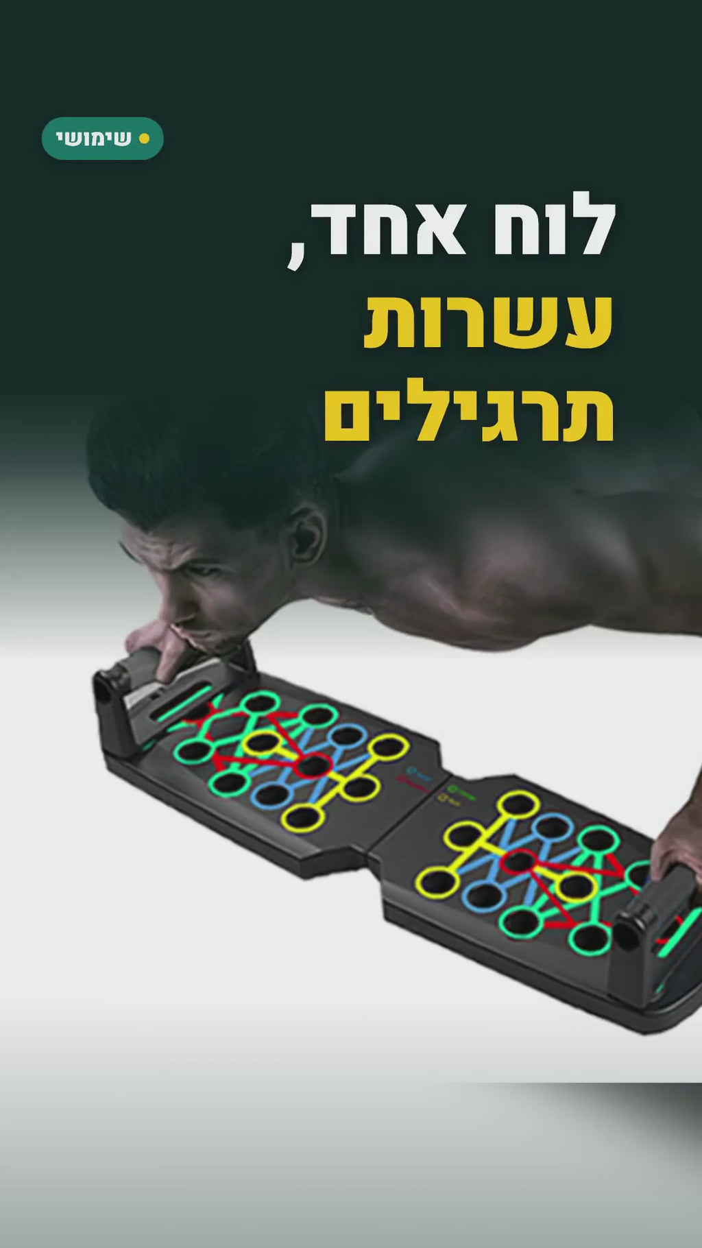לוח שכיבות סמיכה מתקפל עם ידיות וקודי צבע – סרטון