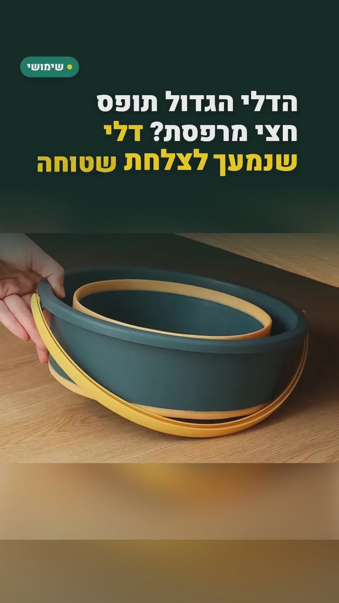 דלי מתקפל מסיליקון עם ידית – 10 או 17 ליטר, נסגר לצלחת שטוחה – סרטון