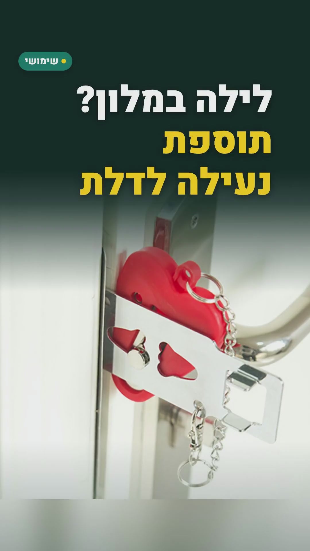 מנעול דלת נייד לנסיעות – מתקינים בלי קידוח – סרטון