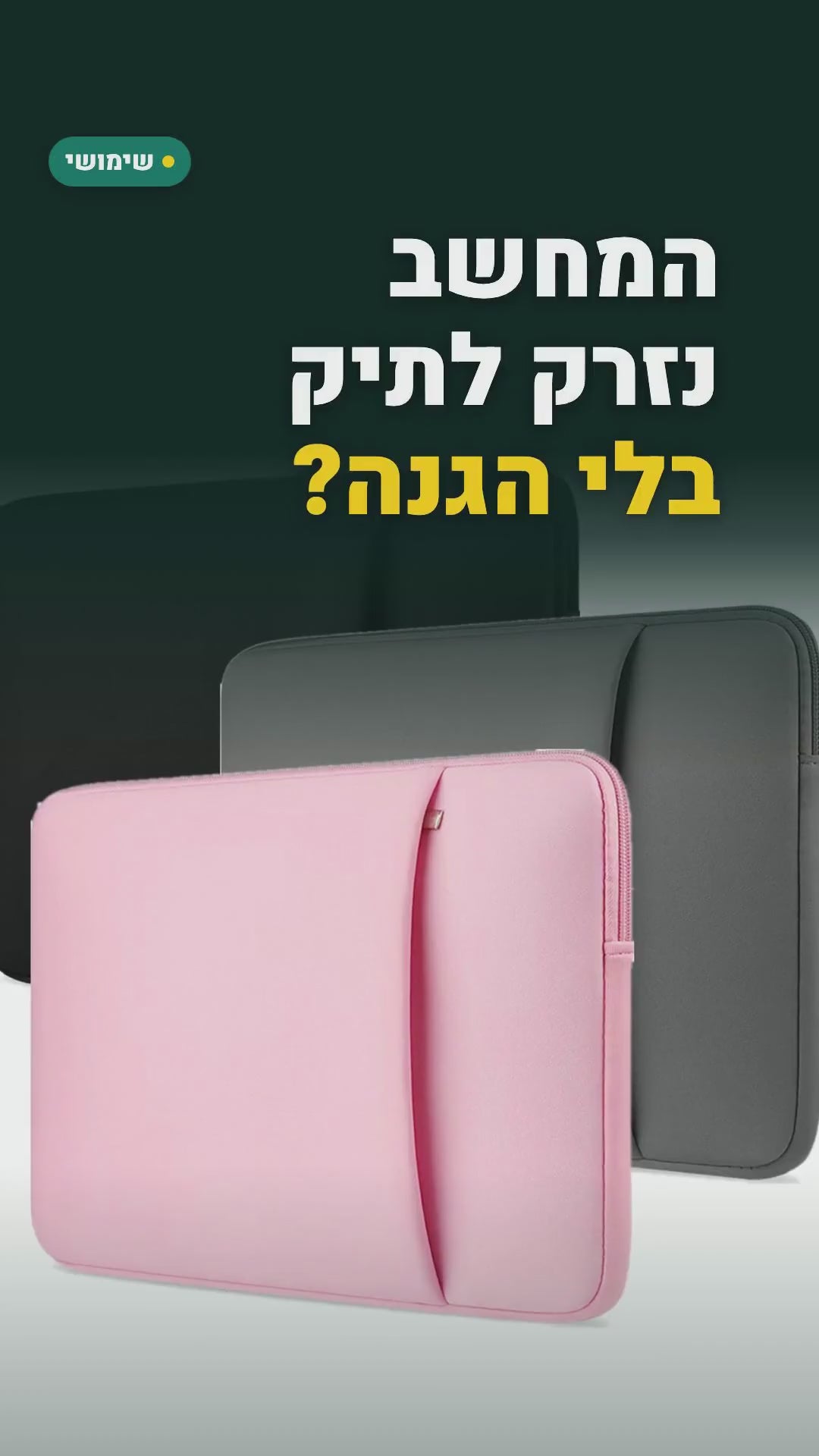 שרוול מרופד למחשב נייד עם כיס קדמי – 13 עד 17 אינץ' – סרטון