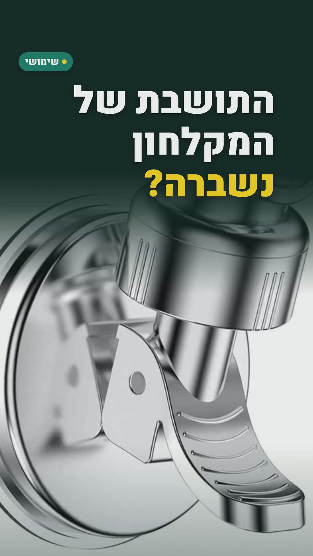 מחזיק ראש מקלחת מתכוונן – בלי קידוח – סרטון