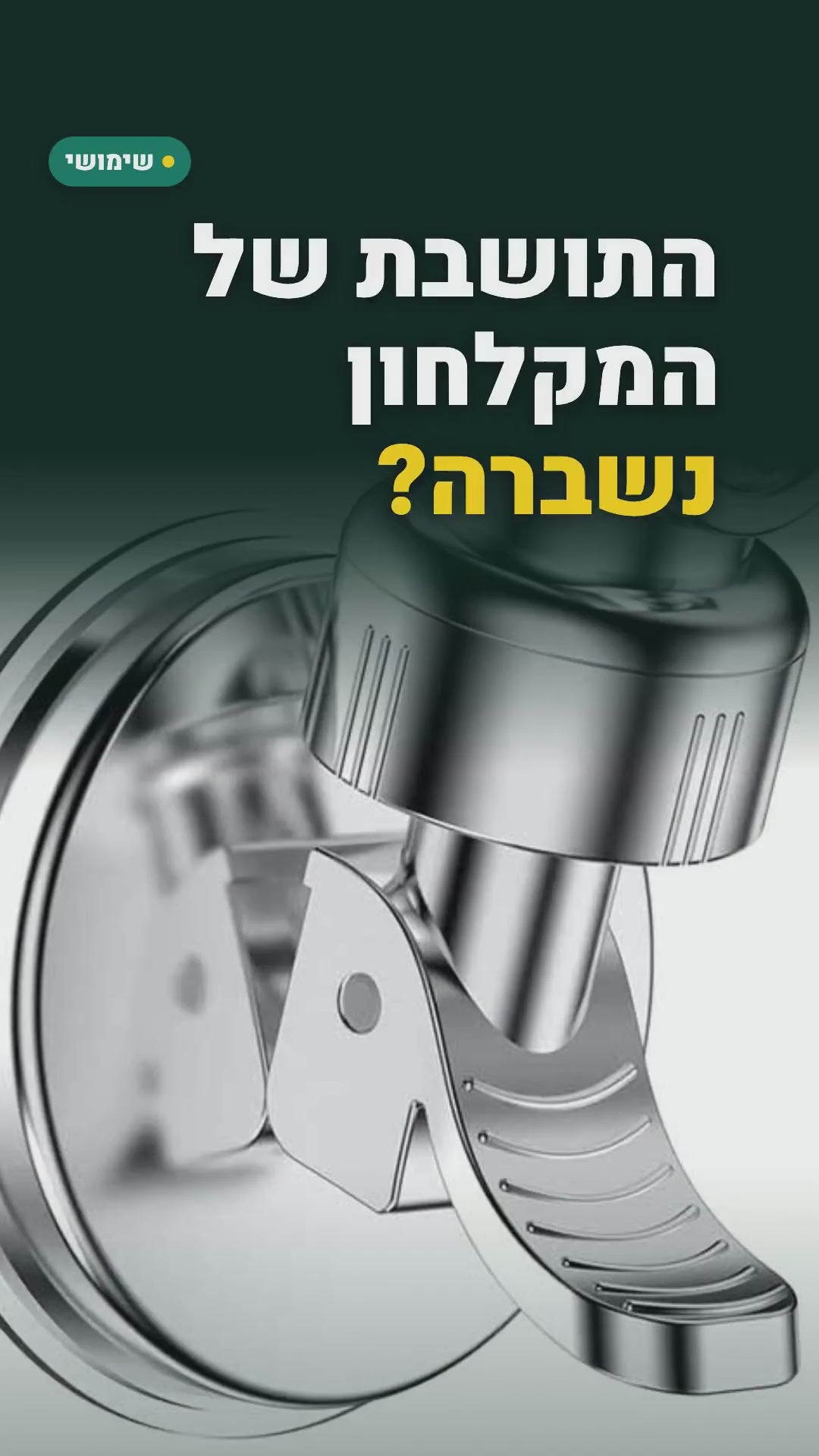 מחזיק ראש מקלחת מתכוונן – בלי קידוח – סרטון