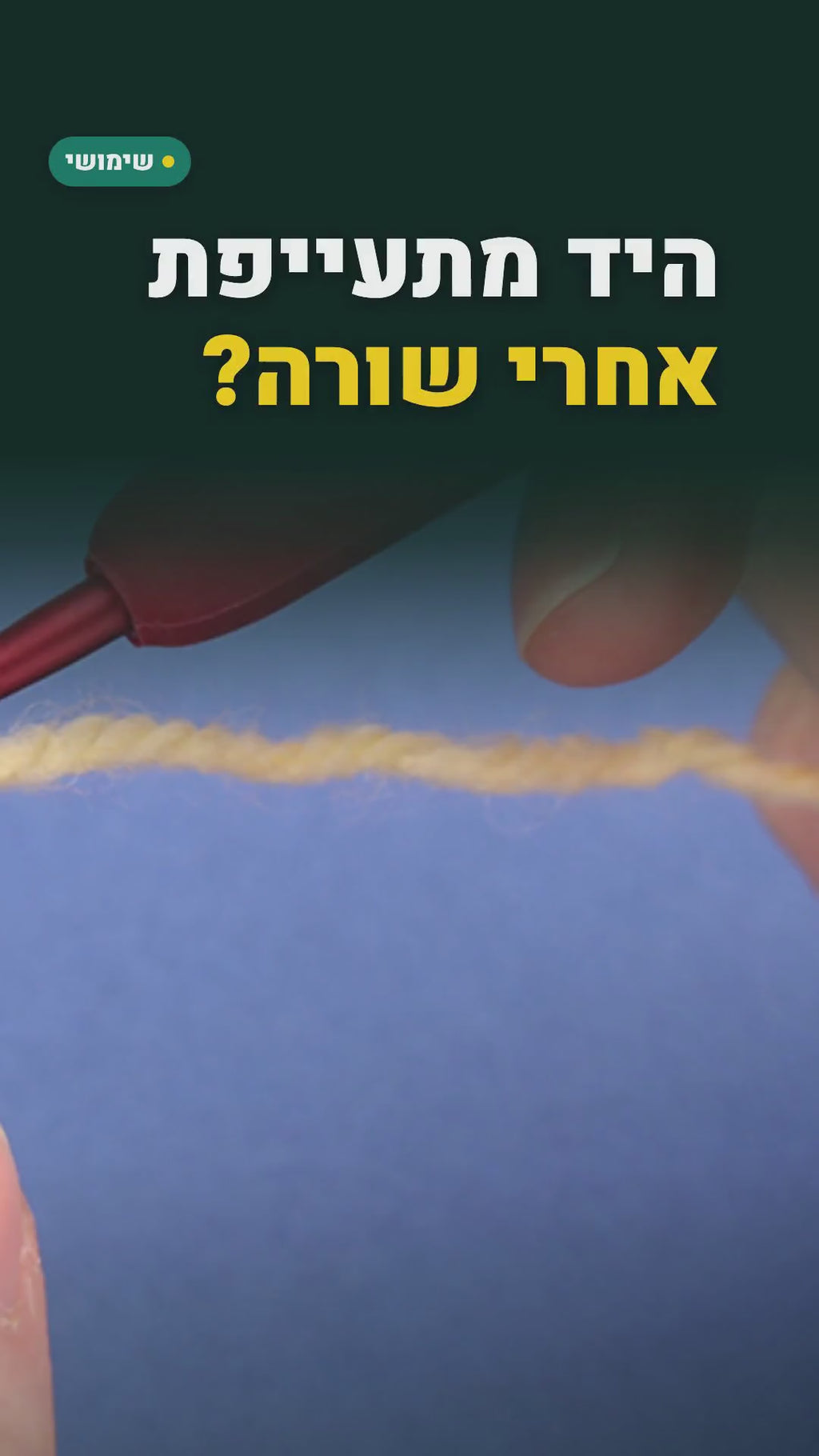סט 9 מסרגות קרושה עם ידית רכה – סרטון