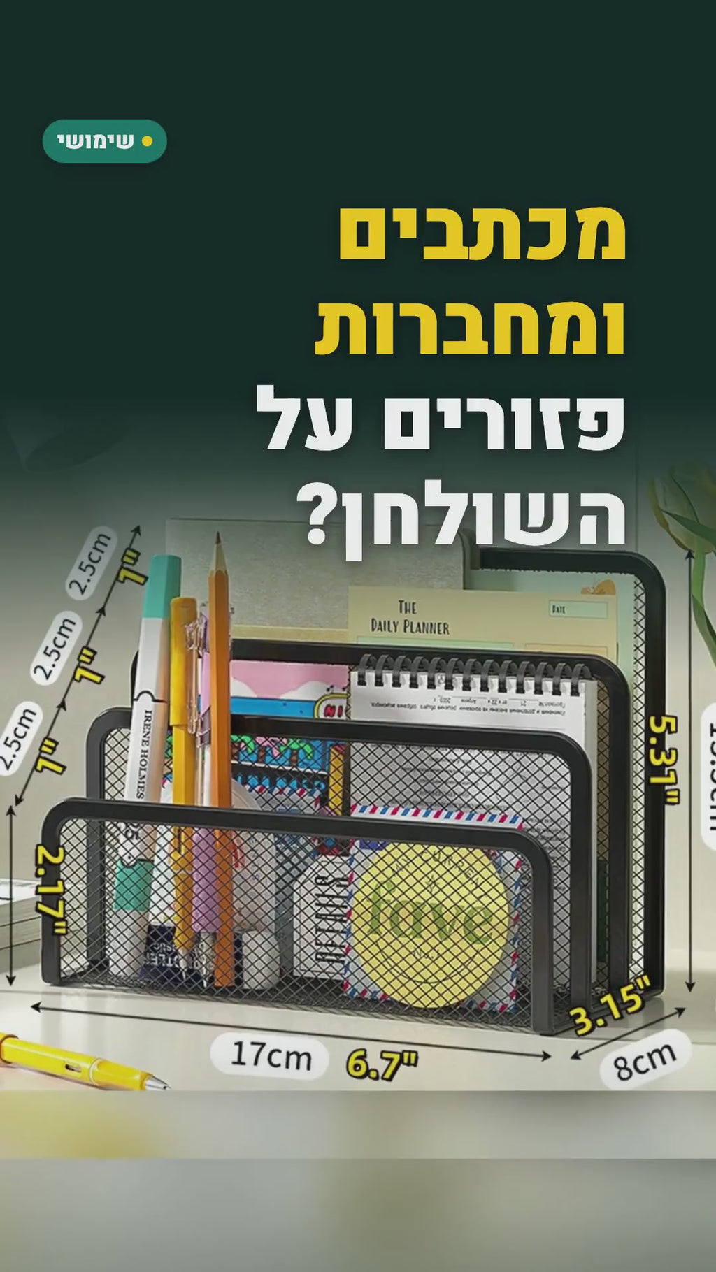 מעמד רשת מתכת לשולחן – 3 תאים למכתבים, מחברות ועטים, שחור – סרטון