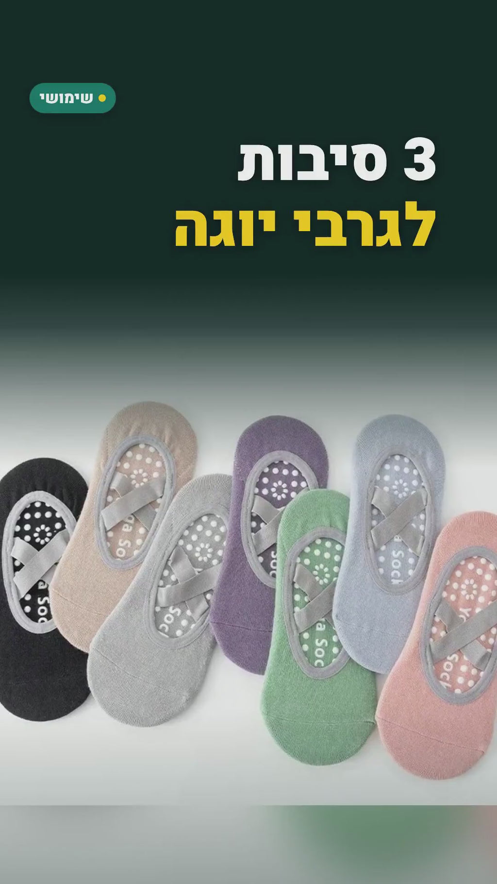 4 זוגות גרבי יוגה ופילאטיס עם נקודות סיליקון – מידה 35–40 – סרטון