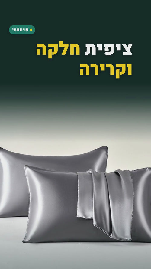 זוג ציפיות סאטן 48×74 ס"מ – סגירת מעטפה, בלי רוכסן – סרטון