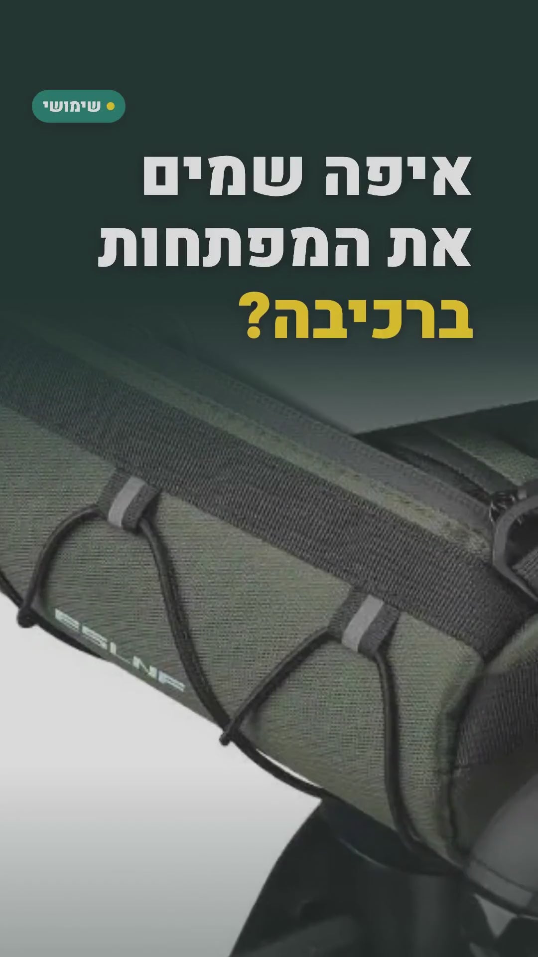 תיק כידון לאופניים – סרטון