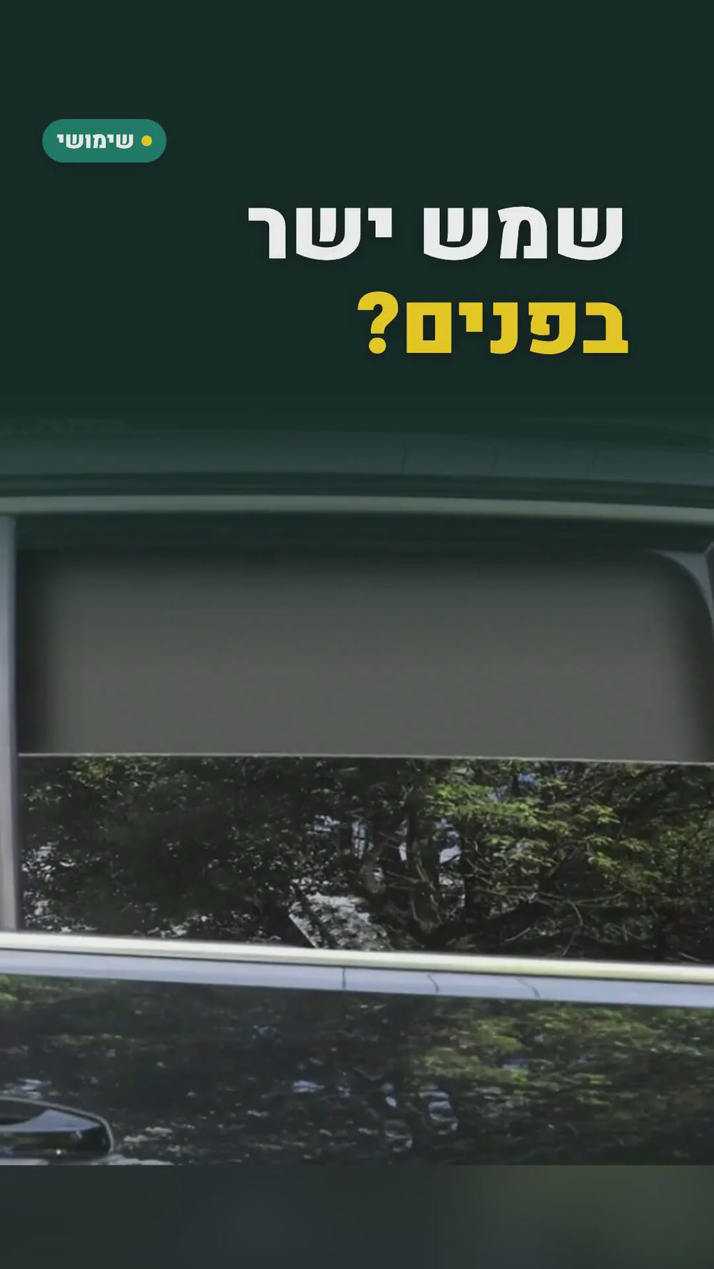 סט 4 וילונות מגנטיים לחלונות הצד ברכב – 2 קדמיים ו-2 אחוריים – סרטון