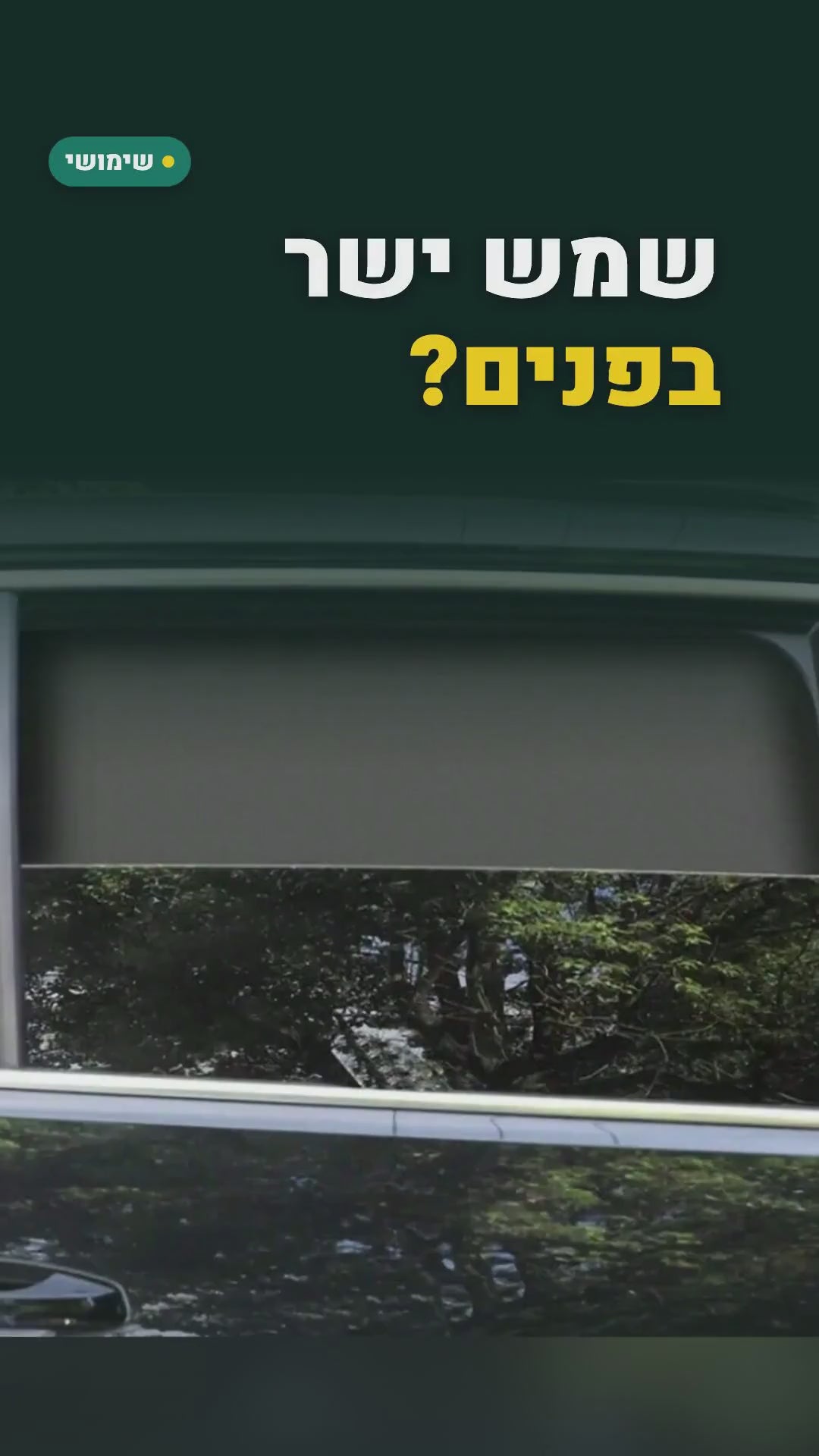 סט 4 וילונות מגנטיים לחלונות הצד ברכב – 2 קדמיים ו-2 אחוריים – סרטון