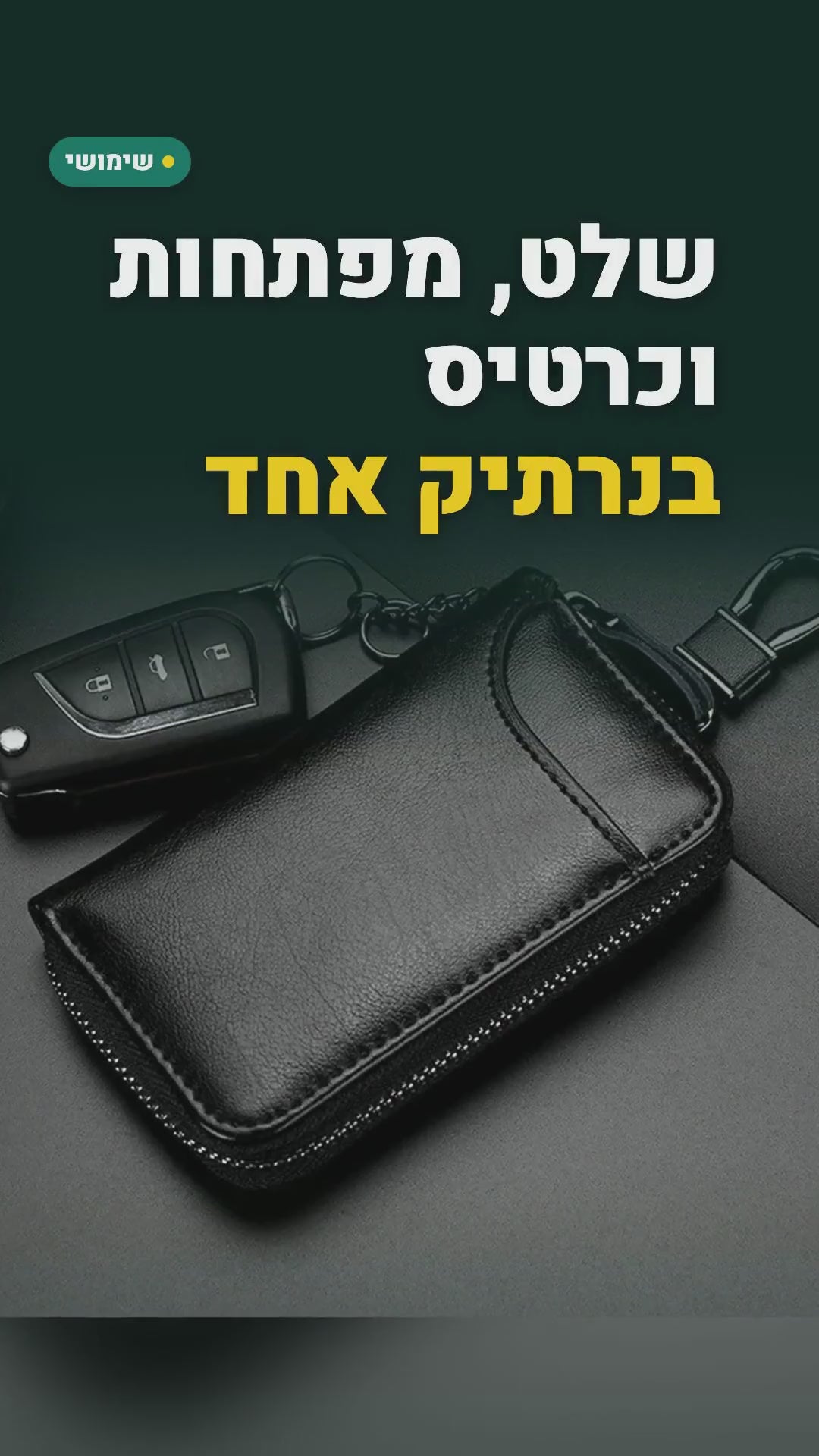 נרתיק מפתחות לרכב מעור ו-PU – עם תא לכרטיסים ולמזומן – סרטון