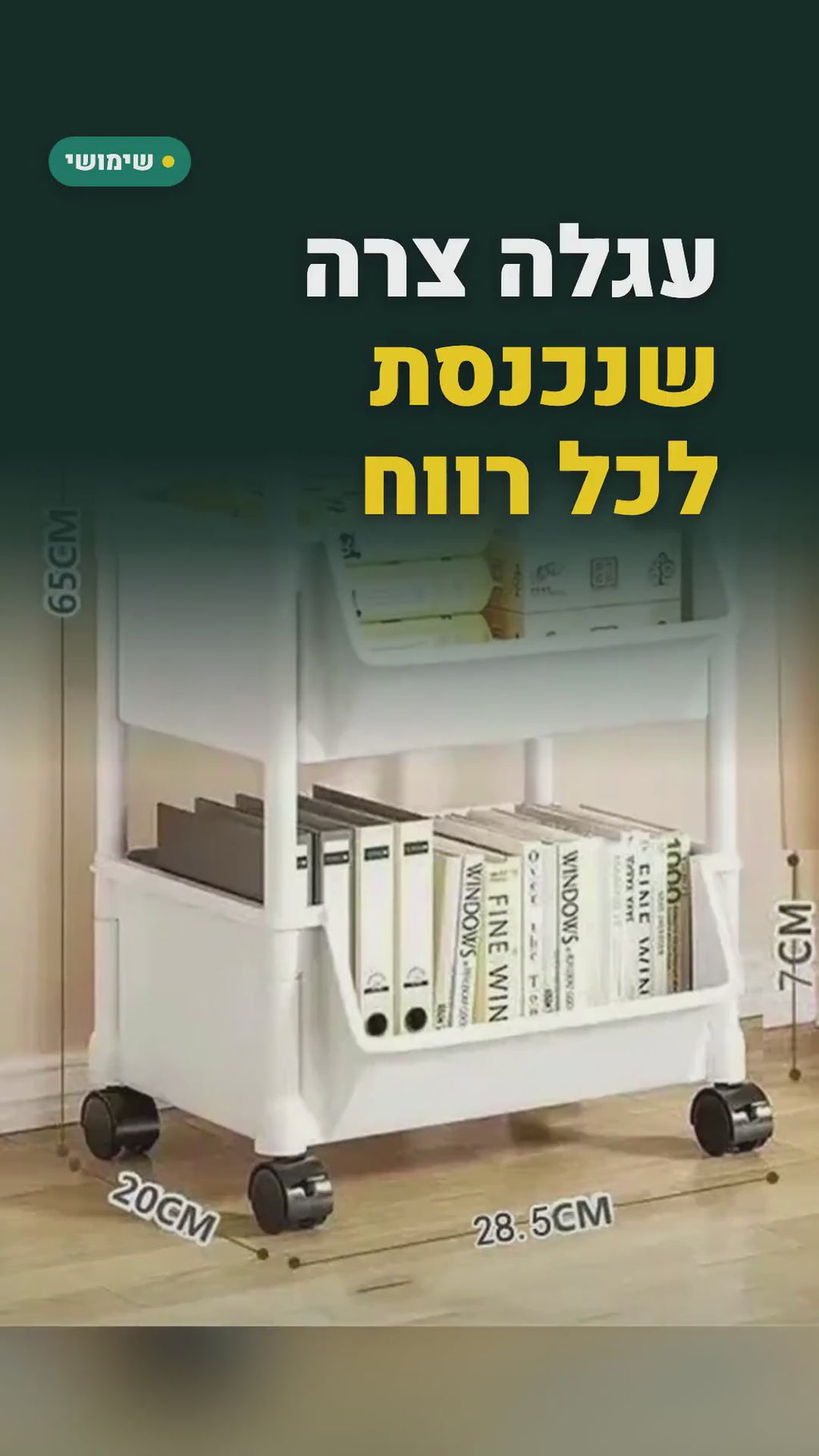 עגלת אחסון צרה על גלגלים – 3 קומות, נכנסת לרווחים צרים – סרטון