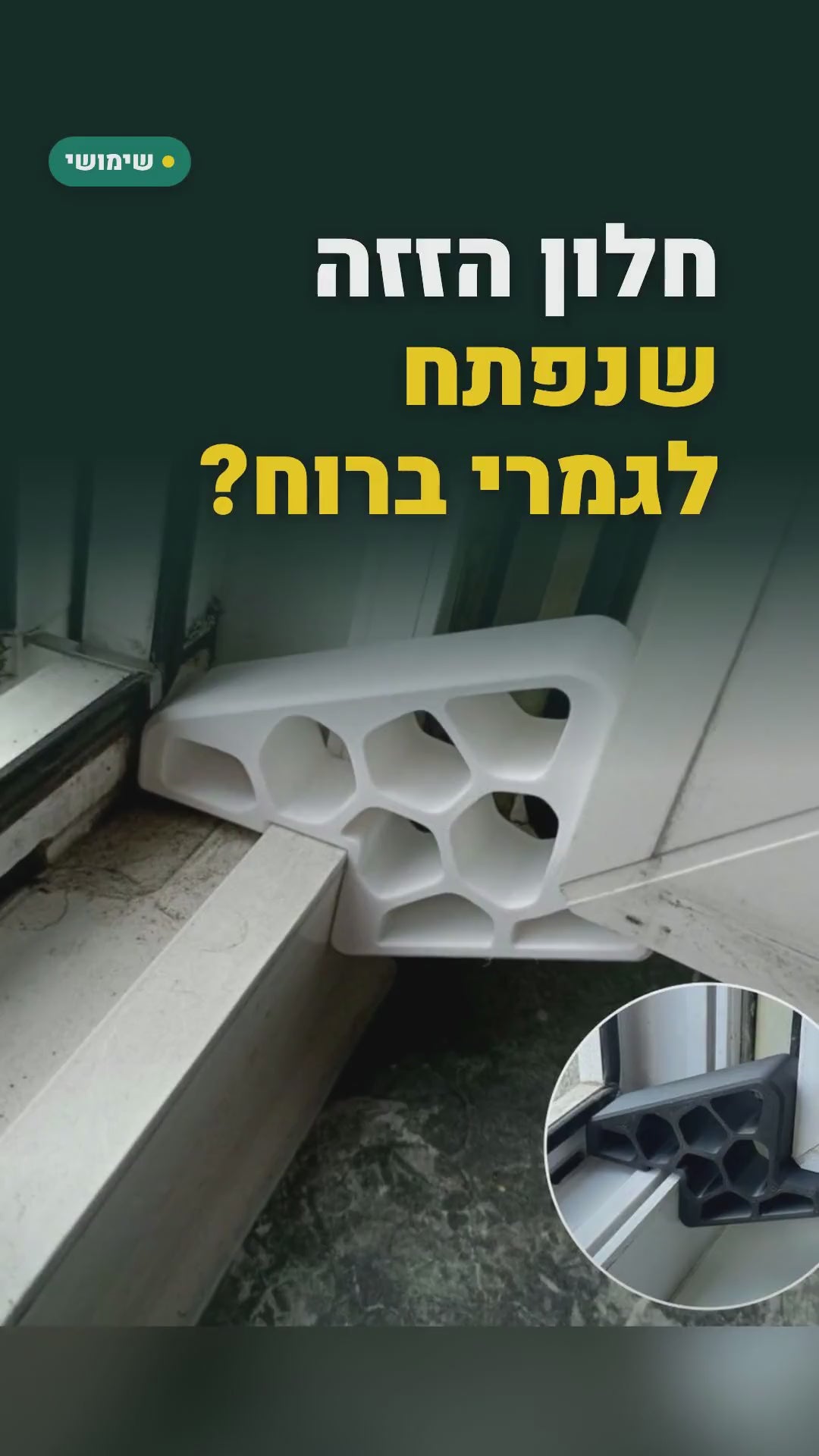 מעצורי מסילה לחלונות ולדלתות הזזה – 5 או 10 יחידות, בלי קידוח – סרטון