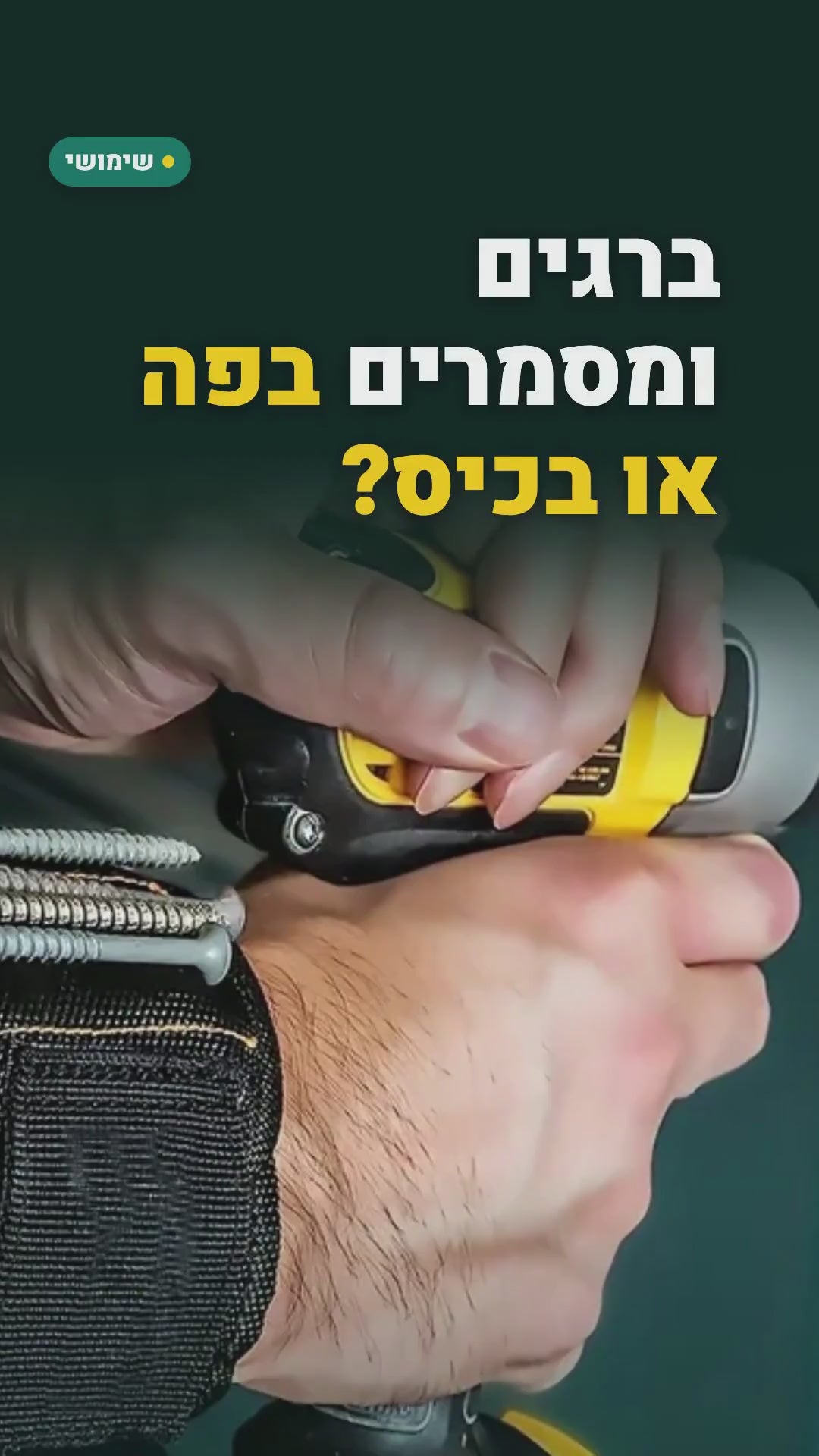 צמיד מגנטי לברגים ומסמרים – ידיים פנויות בזמן העבודה – סרטון