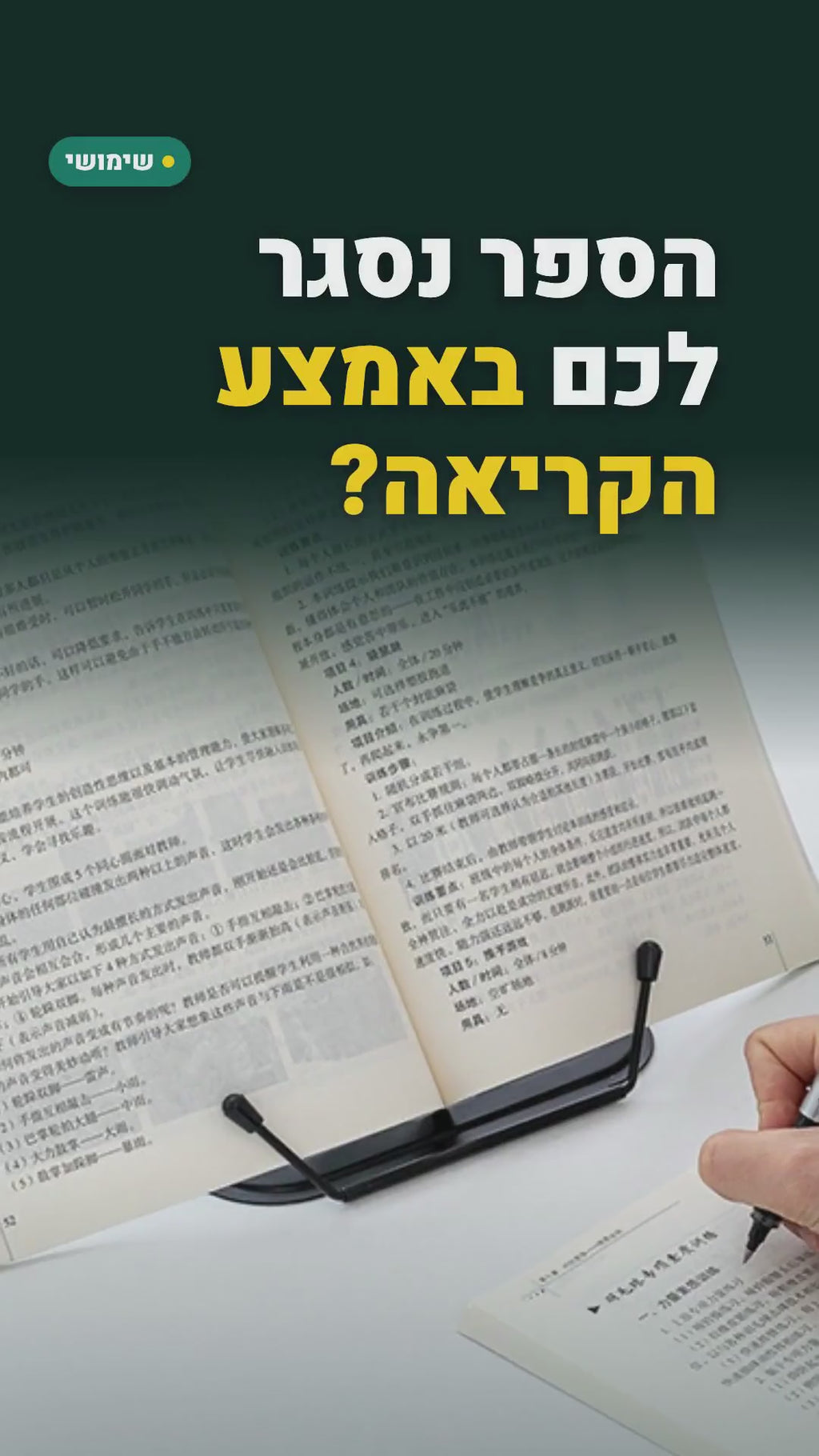 מעמד קריאה מתקפל ממתכת – לספרים ומתכונים – סרטון