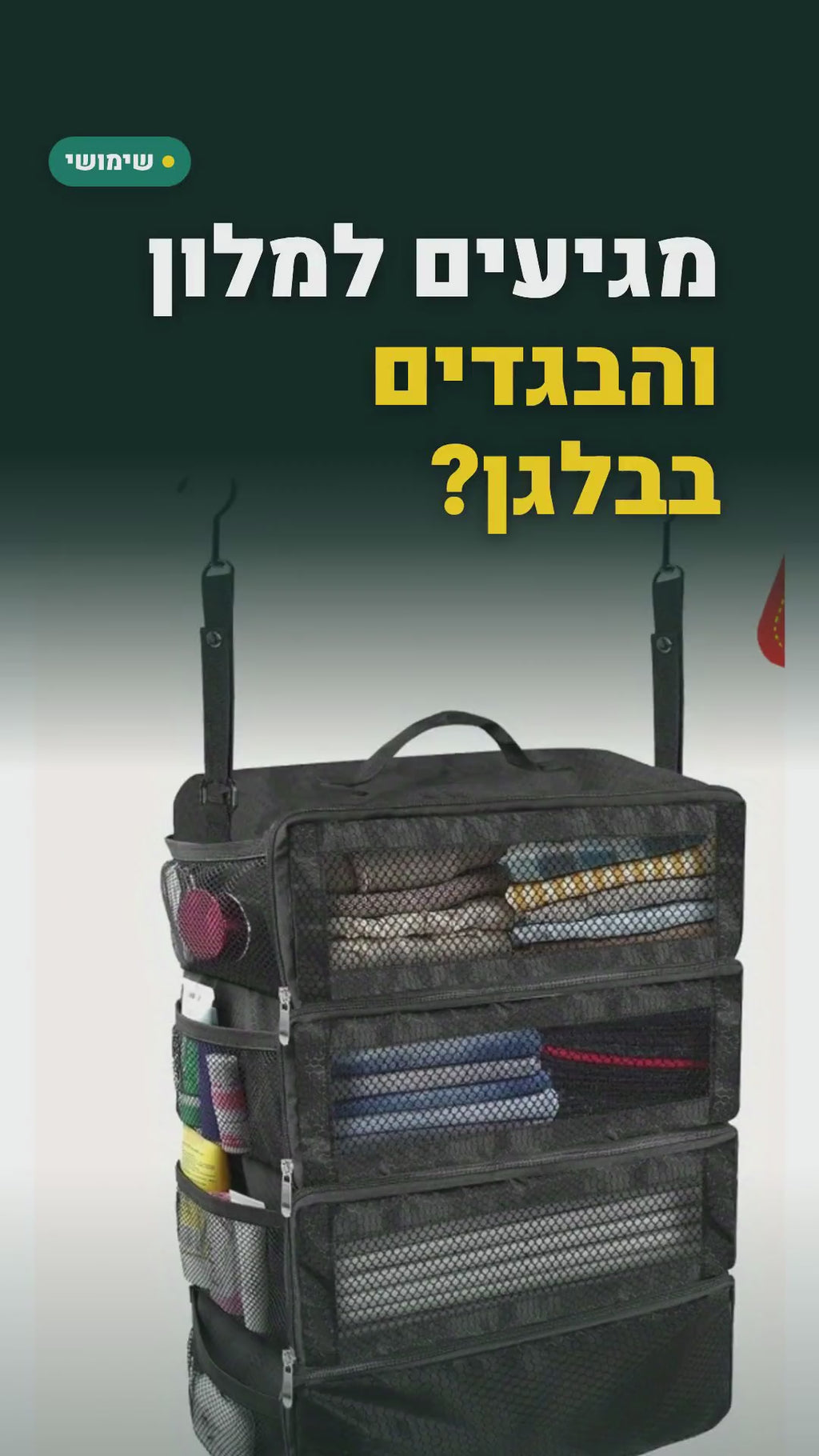 מדפי מזוודה נתלים – 3 קומות שנפתחות בארון המלון – סרטון