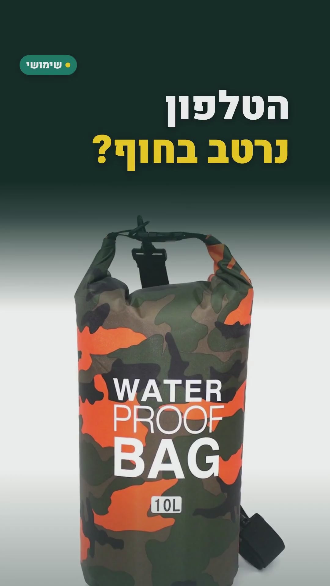 תיק יבש עם סגירת גלילה – 10, 15 או 20 ליטר – סרטון