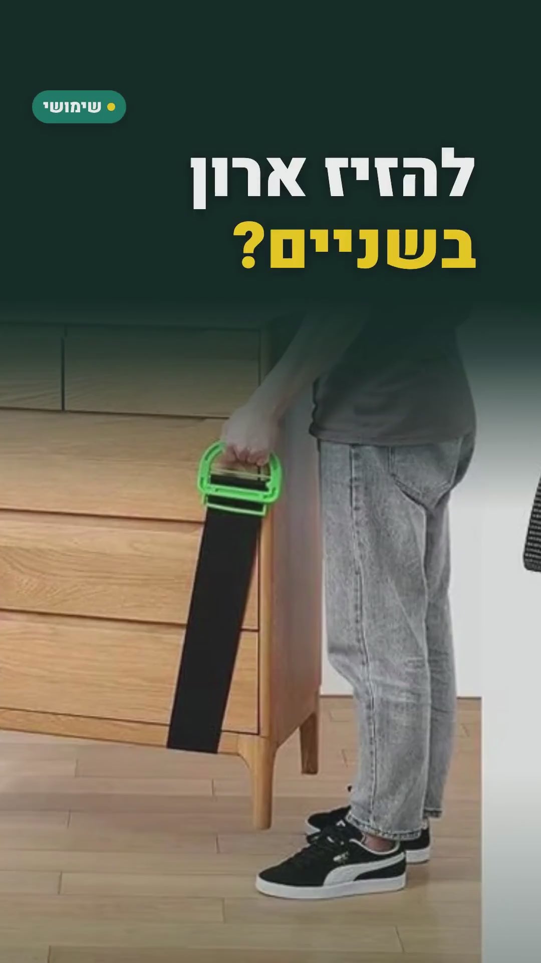 רצועות להרמת רהיטים בשניים – סרטון