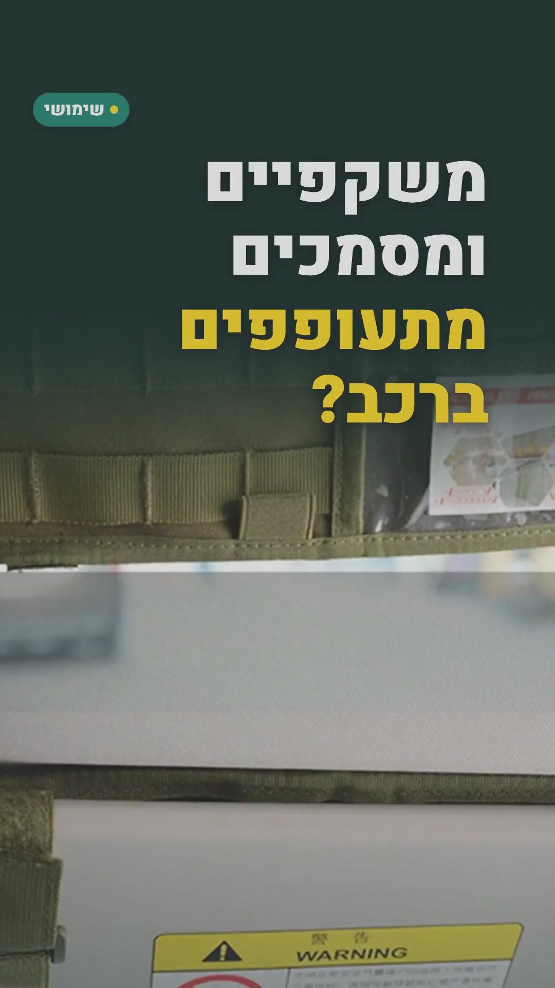 ארגונית למגן השמש ברכב – סרטון