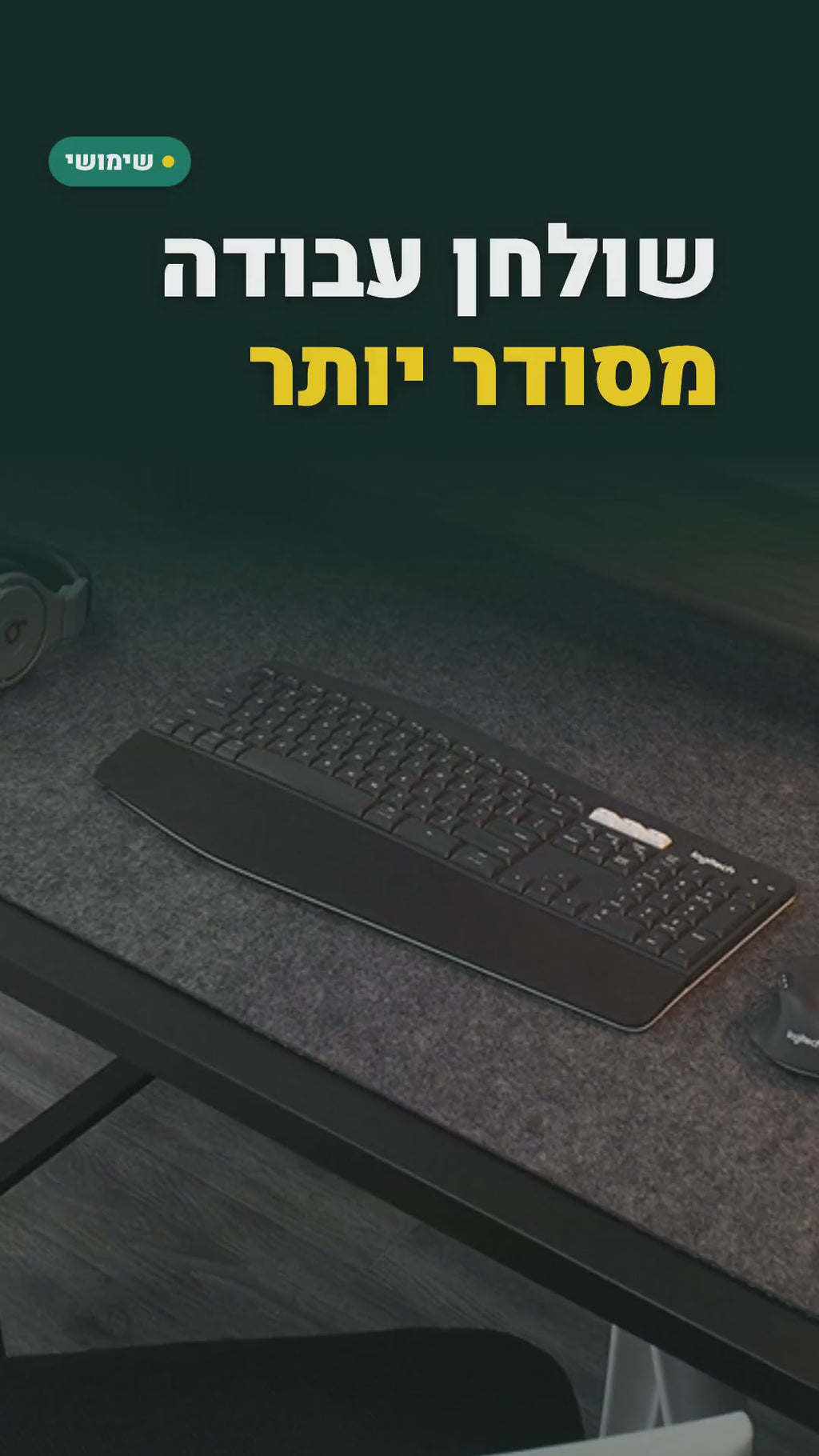משטח לבד גדול לשולחן העבודה – למקלדת ולעכבר – סרטון